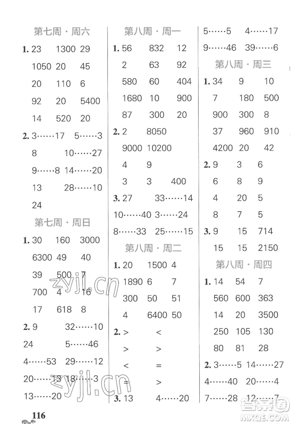 遼寧教育出版社2022PASS小學(xué)學(xué)霸天天計(jì)算四年級(jí)數(shù)學(xué)上冊(cè)SJ蘇教版答案