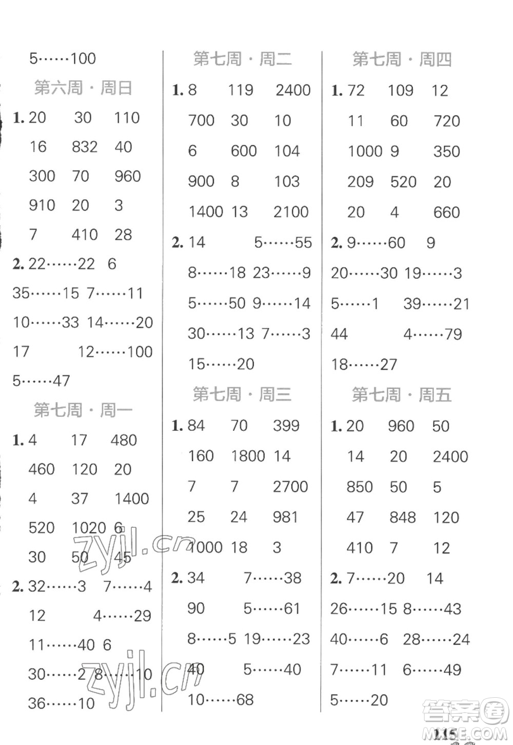 遼寧教育出版社2022PASS小學(xué)學(xué)霸天天計(jì)算四年級(jí)數(shù)學(xué)上冊(cè)SJ蘇教版答案