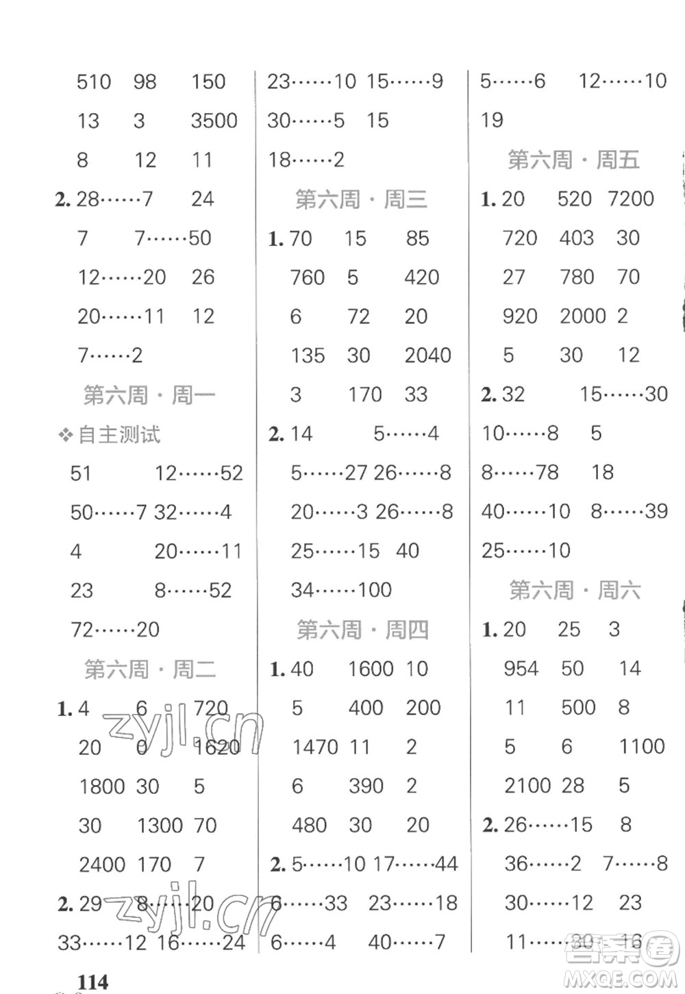 遼寧教育出版社2022PASS小學(xué)學(xué)霸天天計(jì)算四年級(jí)數(shù)學(xué)上冊(cè)SJ蘇教版答案