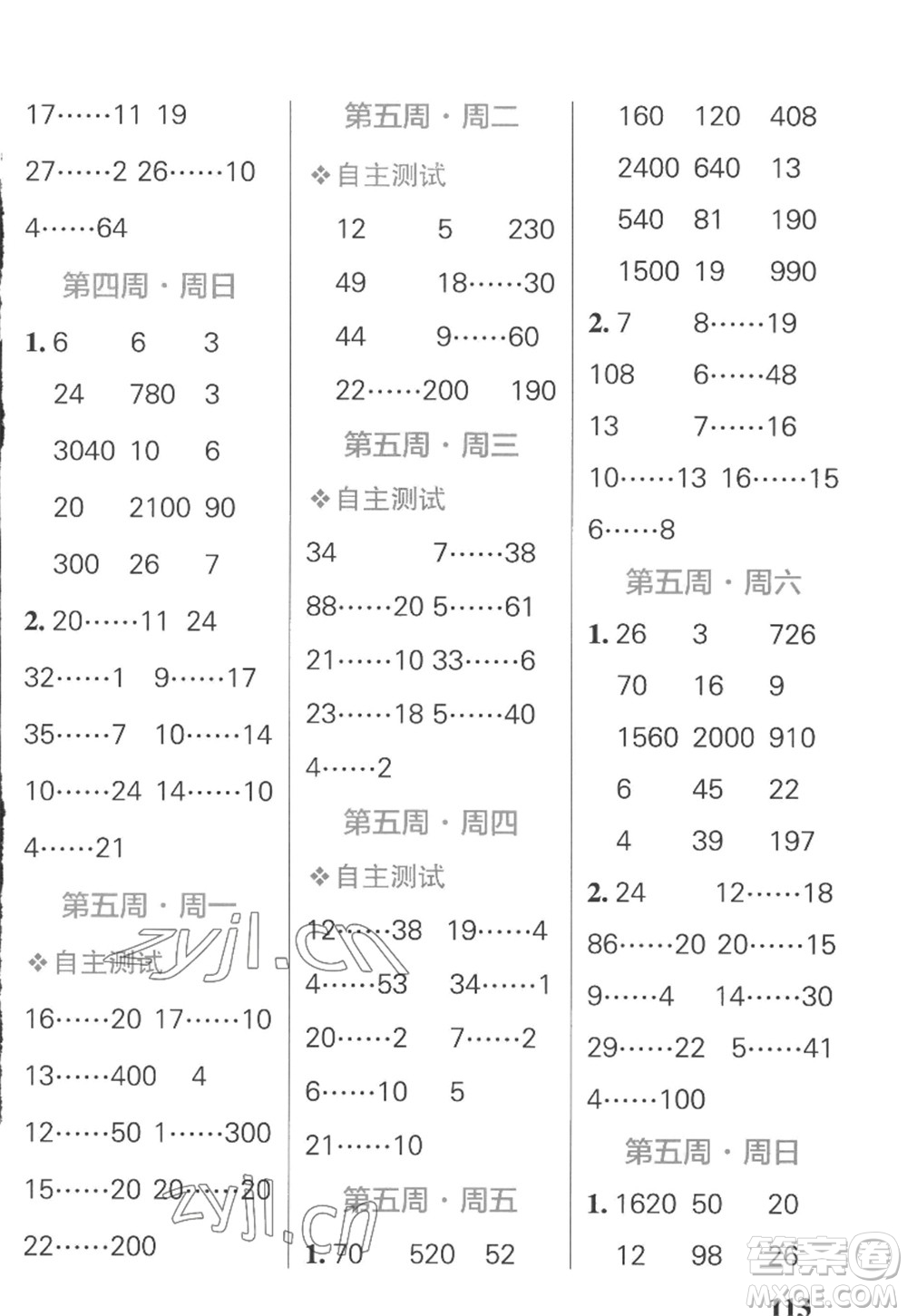 遼寧教育出版社2022PASS小學(xué)學(xué)霸天天計(jì)算四年級(jí)數(shù)學(xué)上冊(cè)SJ蘇教版答案