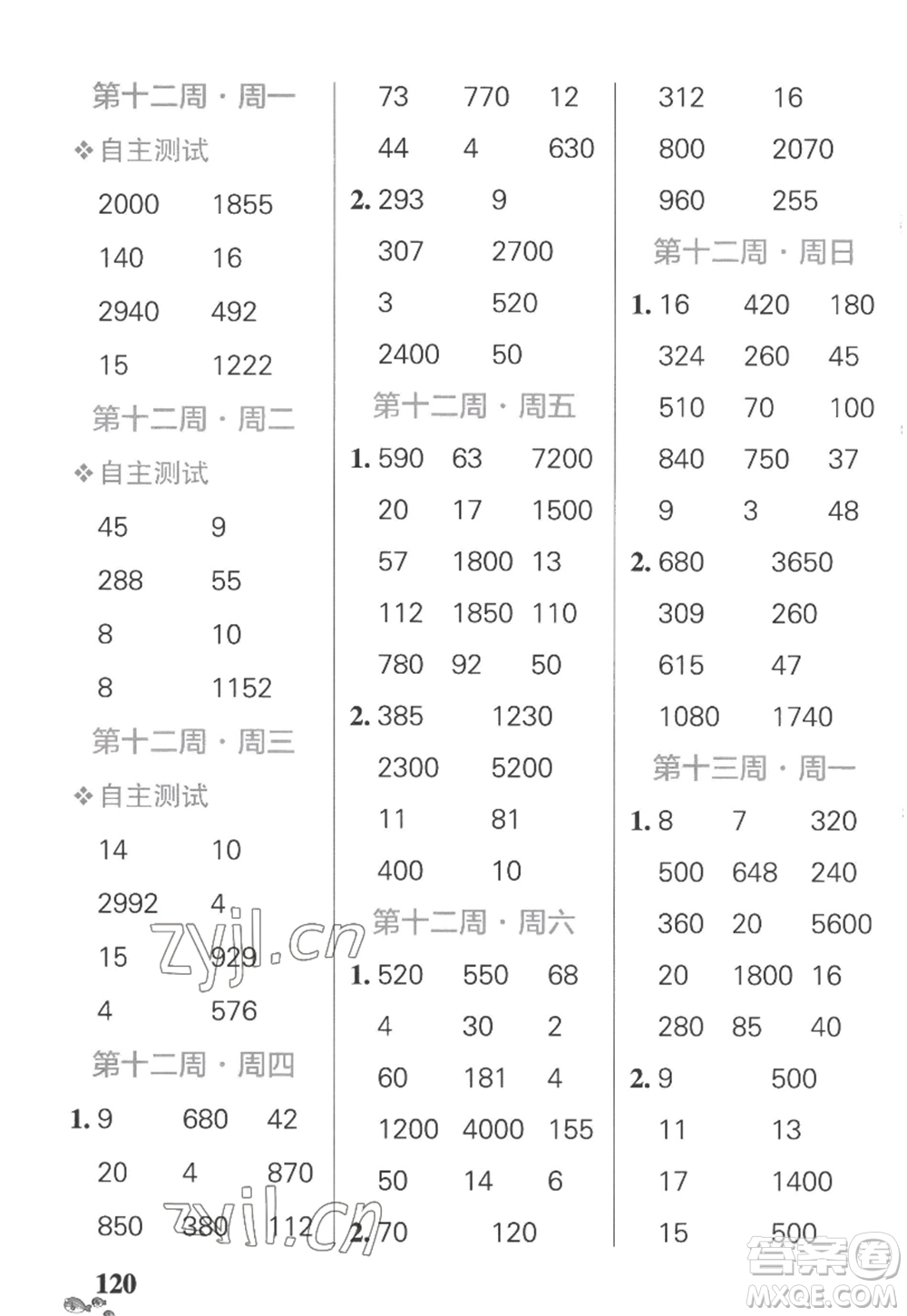 遼寧教育出版社2022PASS小學(xué)學(xué)霸天天計(jì)算四年級(jí)數(shù)學(xué)上冊(cè)SJ蘇教版答案