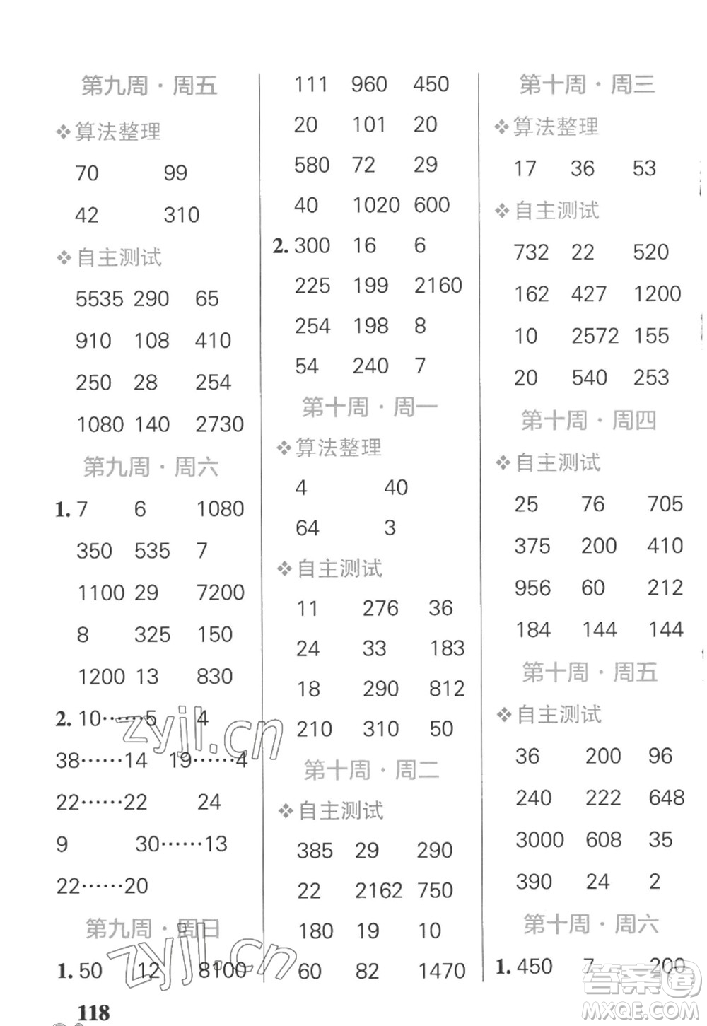 遼寧教育出版社2022PASS小學(xué)學(xué)霸天天計(jì)算四年級(jí)數(shù)學(xué)上冊(cè)SJ蘇教版答案