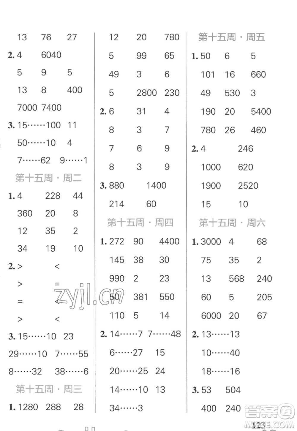 遼寧教育出版社2022PASS小學(xué)學(xué)霸天天計(jì)算四年級(jí)數(shù)學(xué)上冊(cè)SJ蘇教版答案