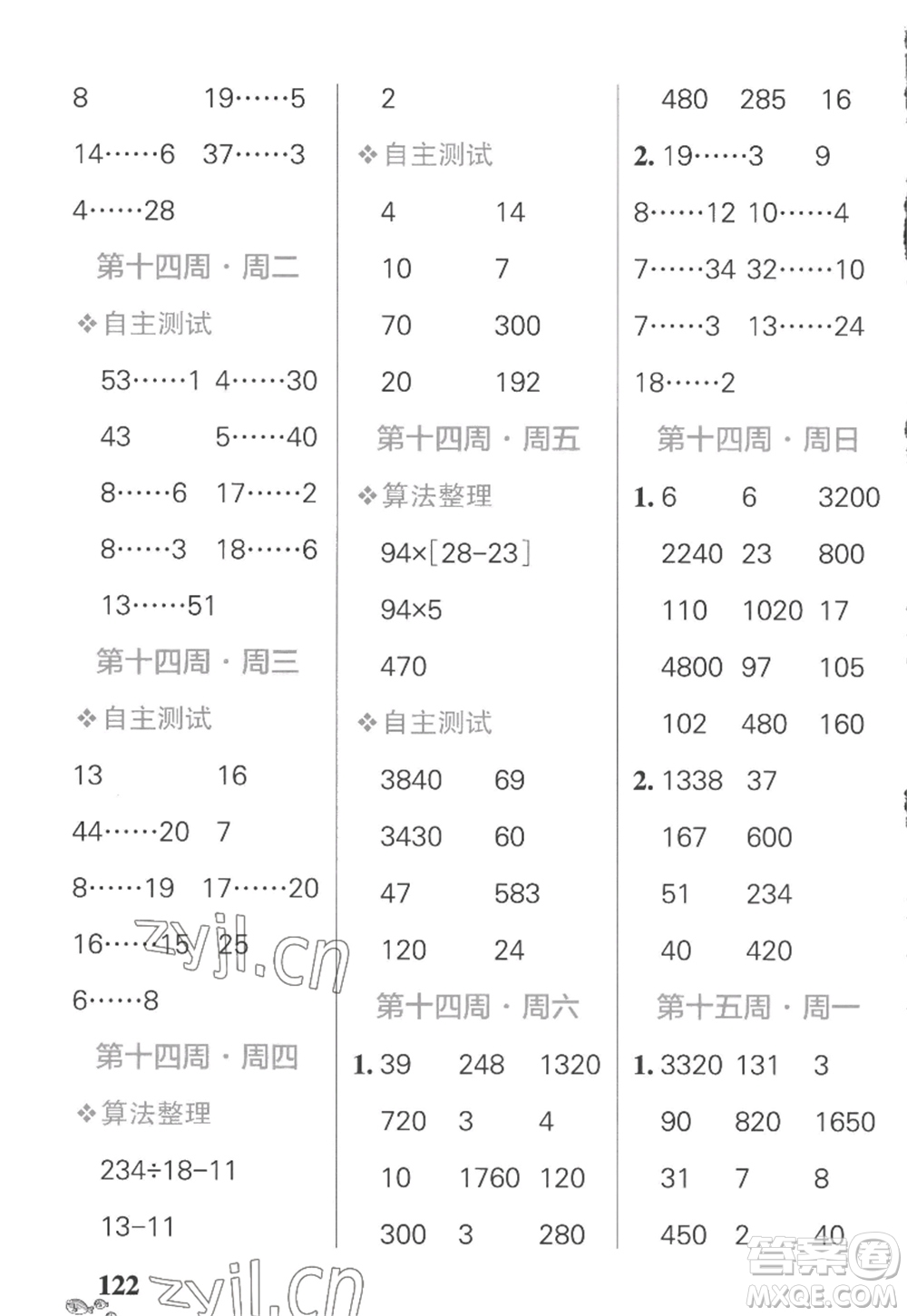 遼寧教育出版社2022PASS小學(xué)學(xué)霸天天計(jì)算四年級(jí)數(shù)學(xué)上冊(cè)SJ蘇教版答案