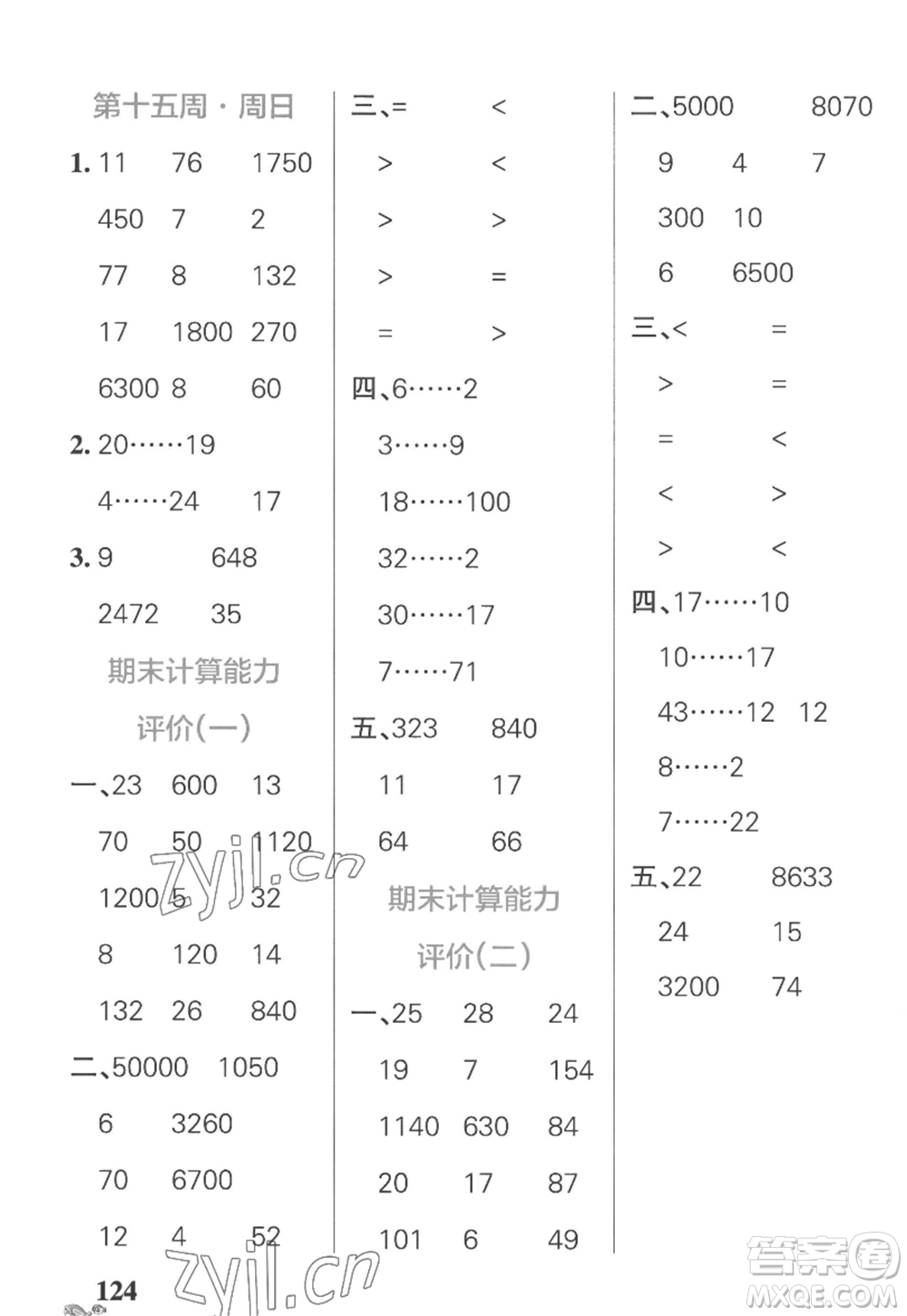 遼寧教育出版社2022PASS小學(xué)學(xué)霸天天計(jì)算四年級(jí)數(shù)學(xué)上冊(cè)SJ蘇教版答案