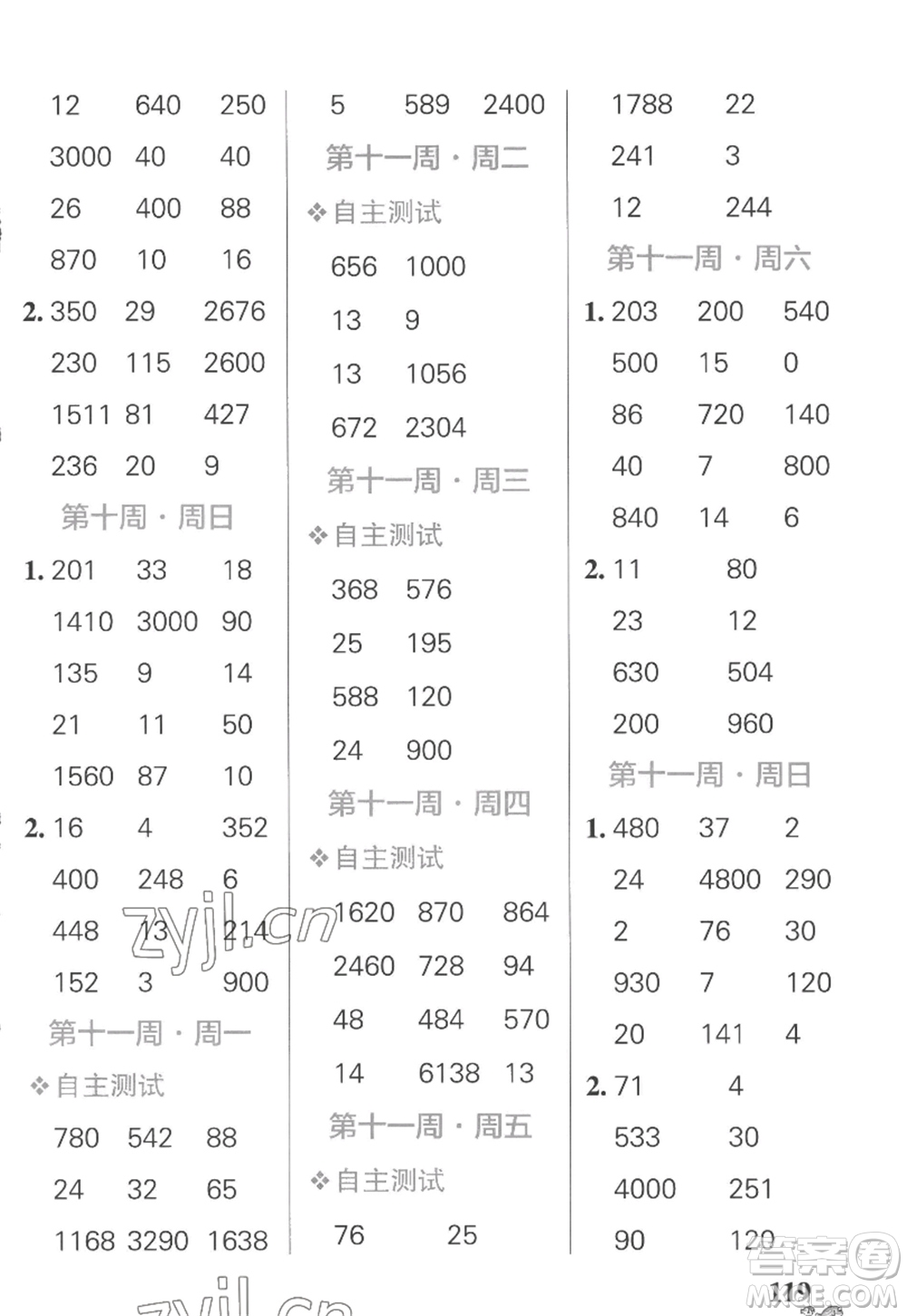 遼寧教育出版社2022PASS小學(xué)學(xué)霸天天計(jì)算四年級(jí)數(shù)學(xué)上冊(cè)SJ蘇教版答案