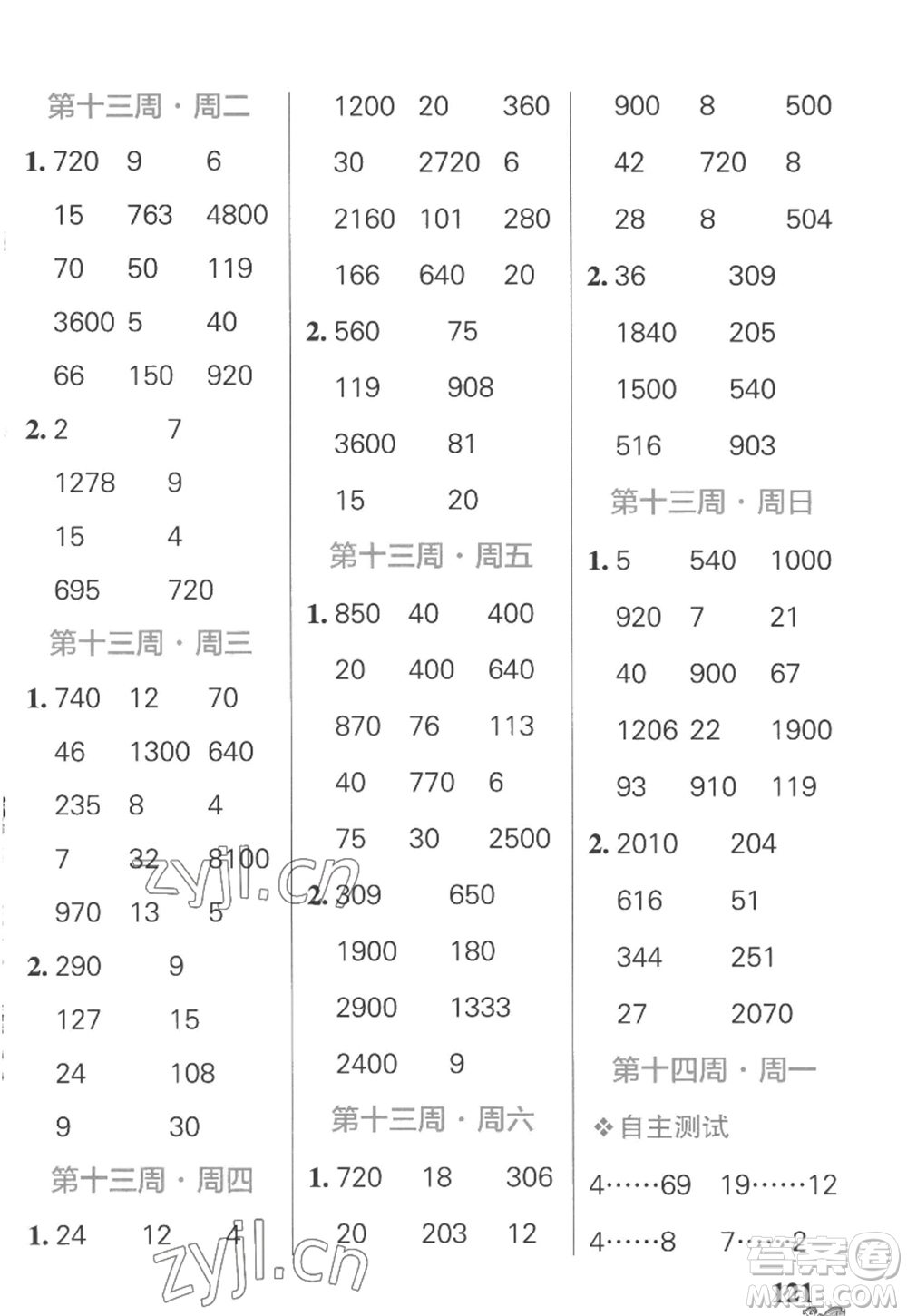 遼寧教育出版社2022PASS小學(xué)學(xué)霸天天計(jì)算四年級(jí)數(shù)學(xué)上冊(cè)SJ蘇教版答案