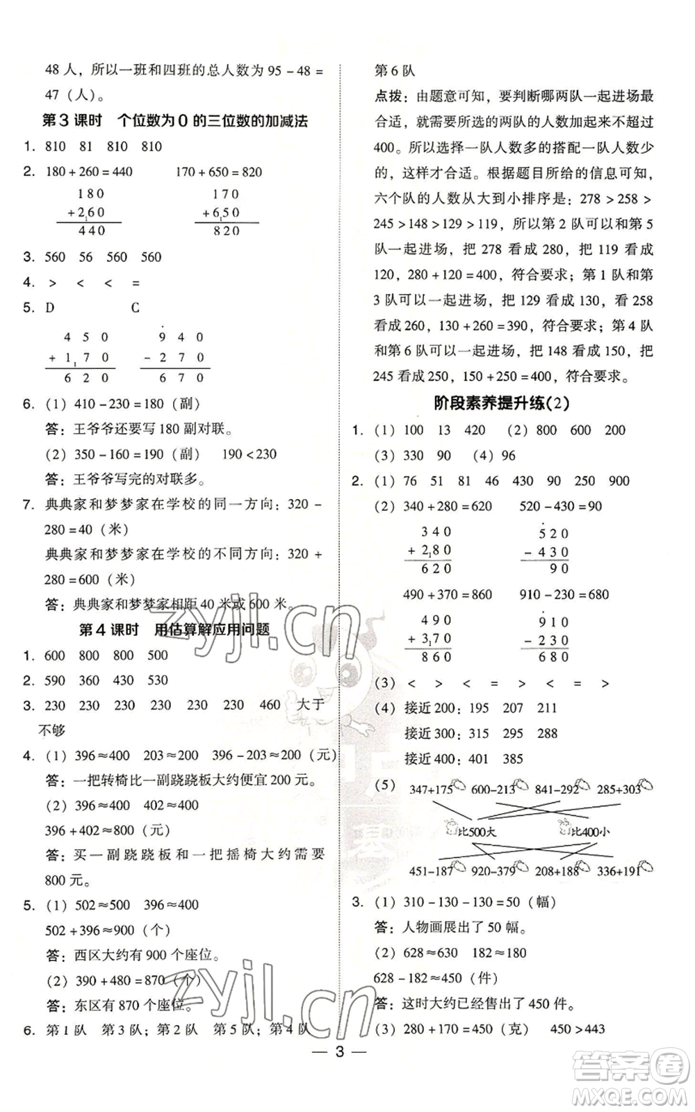 吉林教育出版社2022秋季綜合應(yīng)用創(chuàng)新題典中點(diǎn)三年級(jí)上冊(cè)數(shù)學(xué)人教版浙江專(zhuān)版參考答案