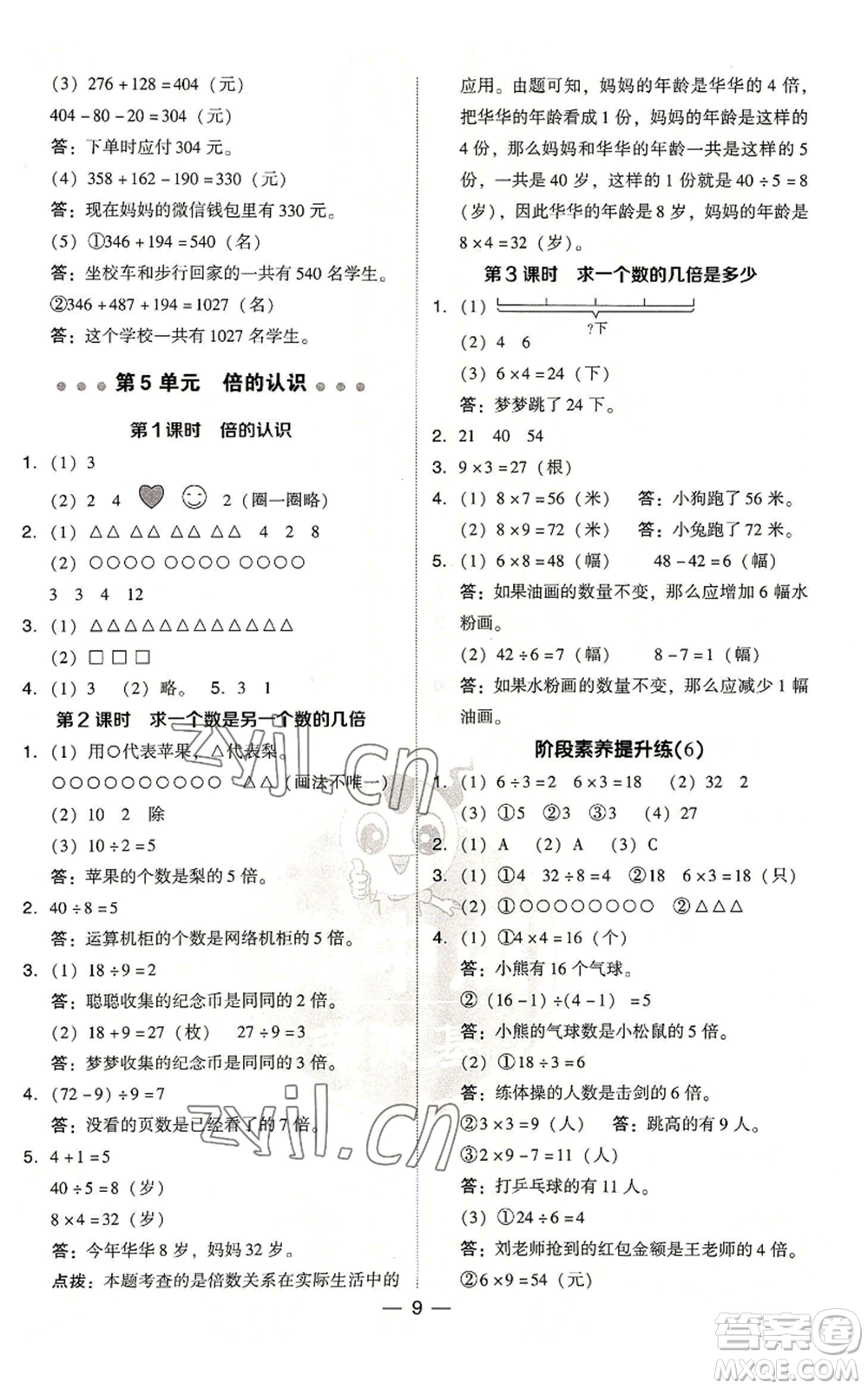 吉林教育出版社2022秋季綜合應(yīng)用創(chuàng)新題典中點(diǎn)三年級(jí)上冊(cè)數(shù)學(xué)人教版浙江專(zhuān)版參考答案