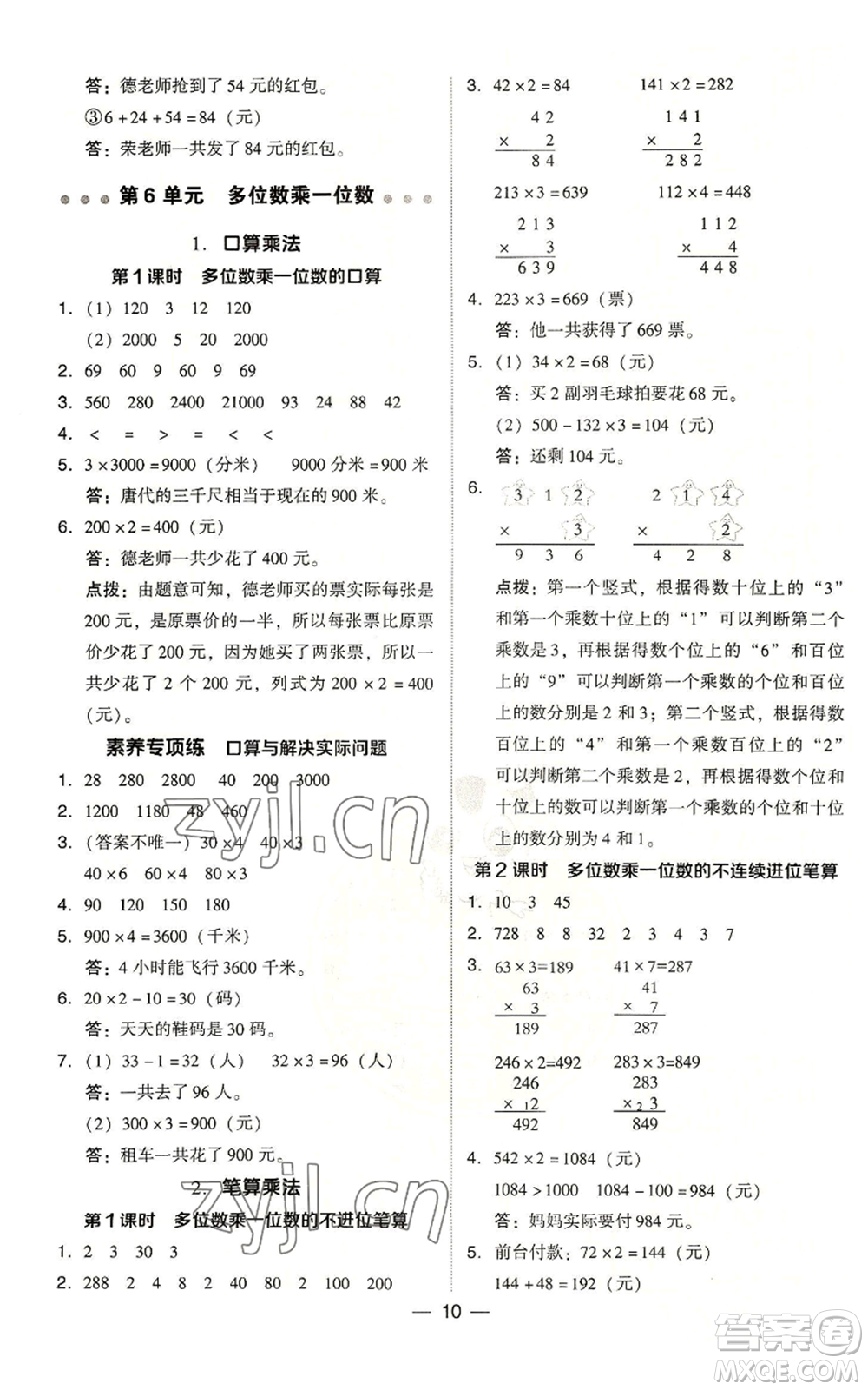 吉林教育出版社2022秋季綜合應(yīng)用創(chuàng)新題典中點(diǎn)三年級(jí)上冊(cè)數(shù)學(xué)人教版浙江專(zhuān)版參考答案