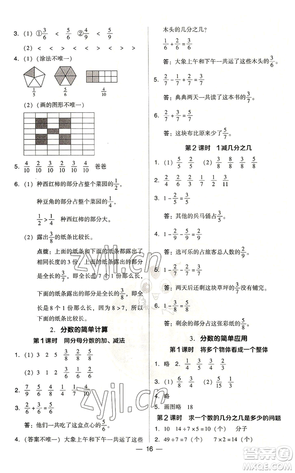 吉林教育出版社2022秋季綜合應(yīng)用創(chuàng)新題典中點(diǎn)三年級(jí)上冊(cè)數(shù)學(xué)人教版浙江專(zhuān)版參考答案