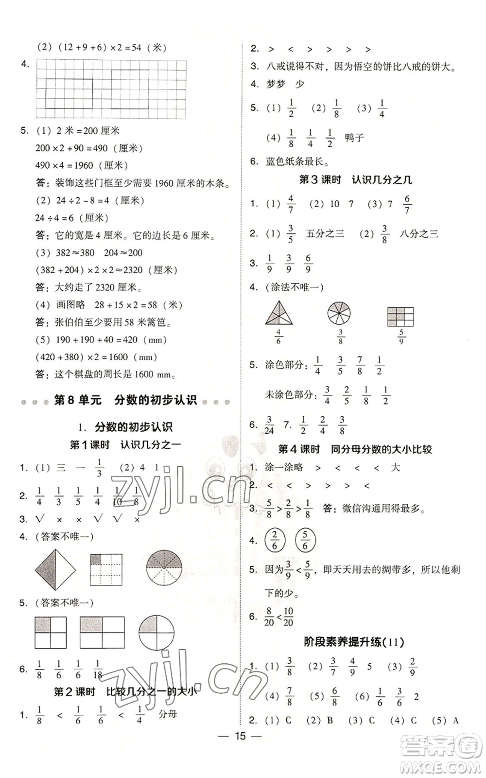 吉林教育出版社2022秋季綜合應(yīng)用創(chuàng)新題典中點(diǎn)三年級(jí)上冊(cè)數(shù)學(xué)人教版浙江專(zhuān)版參考答案