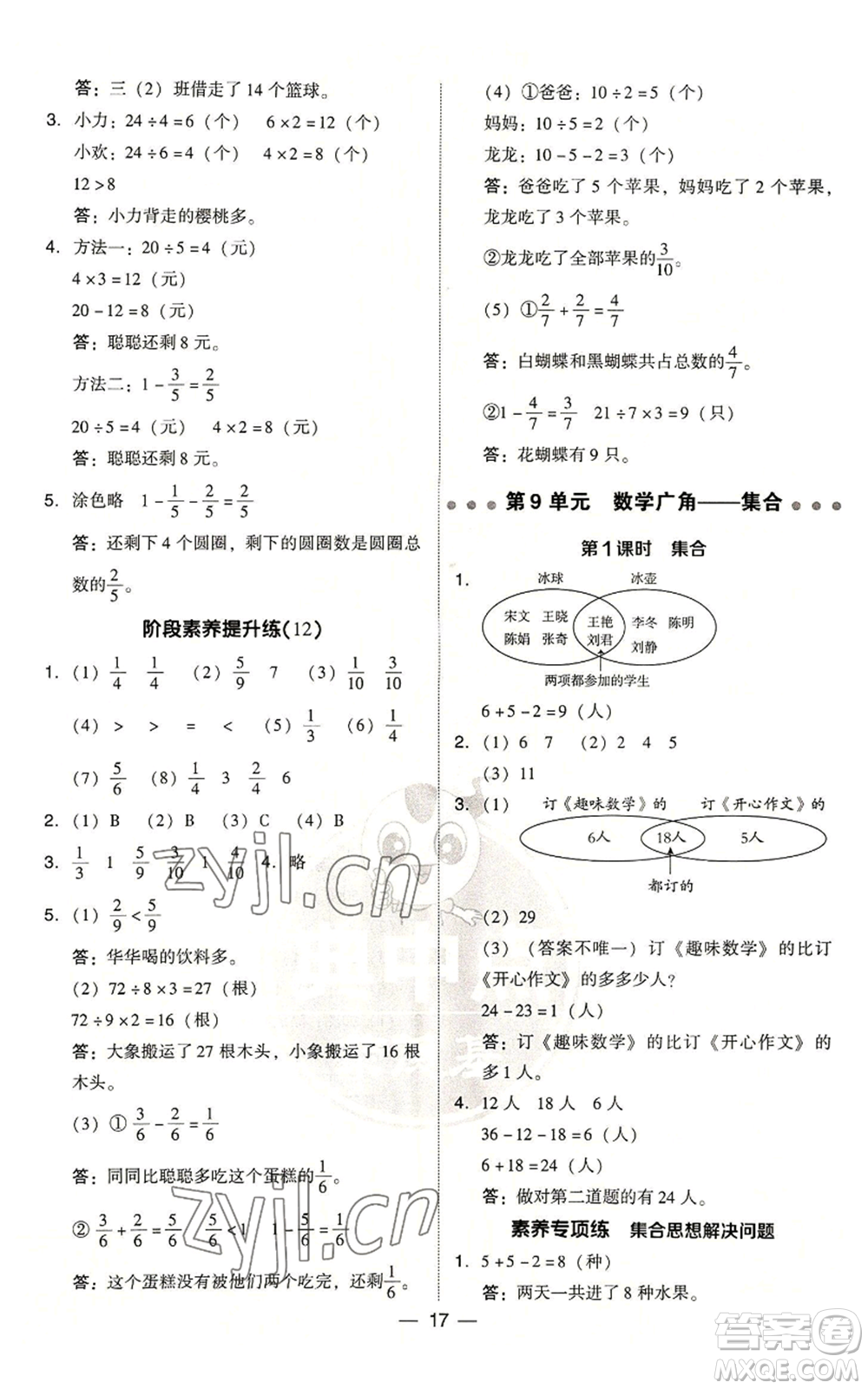 吉林教育出版社2022秋季綜合應(yīng)用創(chuàng)新題典中點(diǎn)三年級(jí)上冊(cè)數(shù)學(xué)人教版浙江專(zhuān)版參考答案