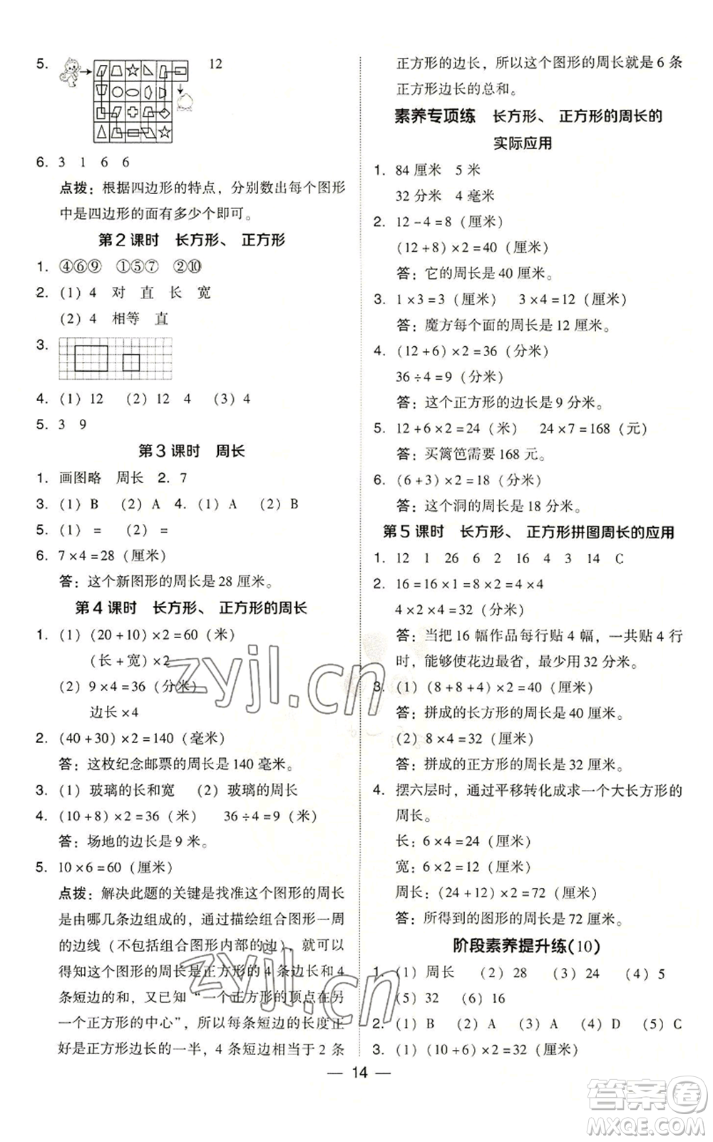 吉林教育出版社2022秋季綜合應(yīng)用創(chuàng)新題典中點(diǎn)三年級(jí)上冊(cè)數(shù)學(xué)人教版浙江專(zhuān)版參考答案