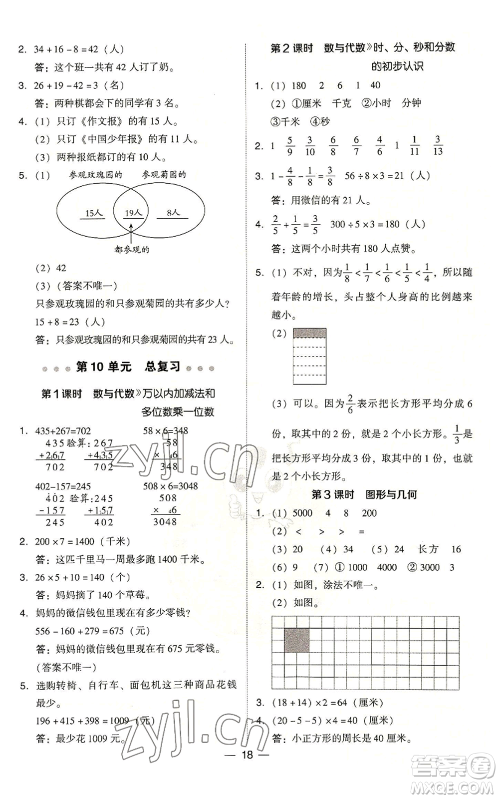吉林教育出版社2022秋季綜合應(yīng)用創(chuàng)新題典中點(diǎn)三年級(jí)上冊(cè)數(shù)學(xué)人教版浙江專(zhuān)版參考答案