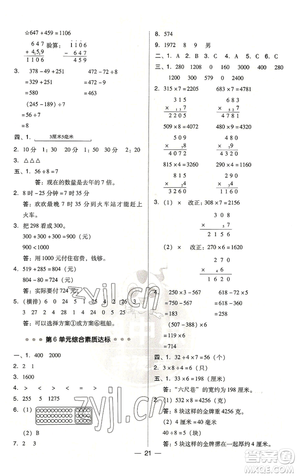吉林教育出版社2022秋季綜合應(yīng)用創(chuàng)新題典中點(diǎn)三年級(jí)上冊(cè)數(shù)學(xué)人教版浙江專(zhuān)版參考答案