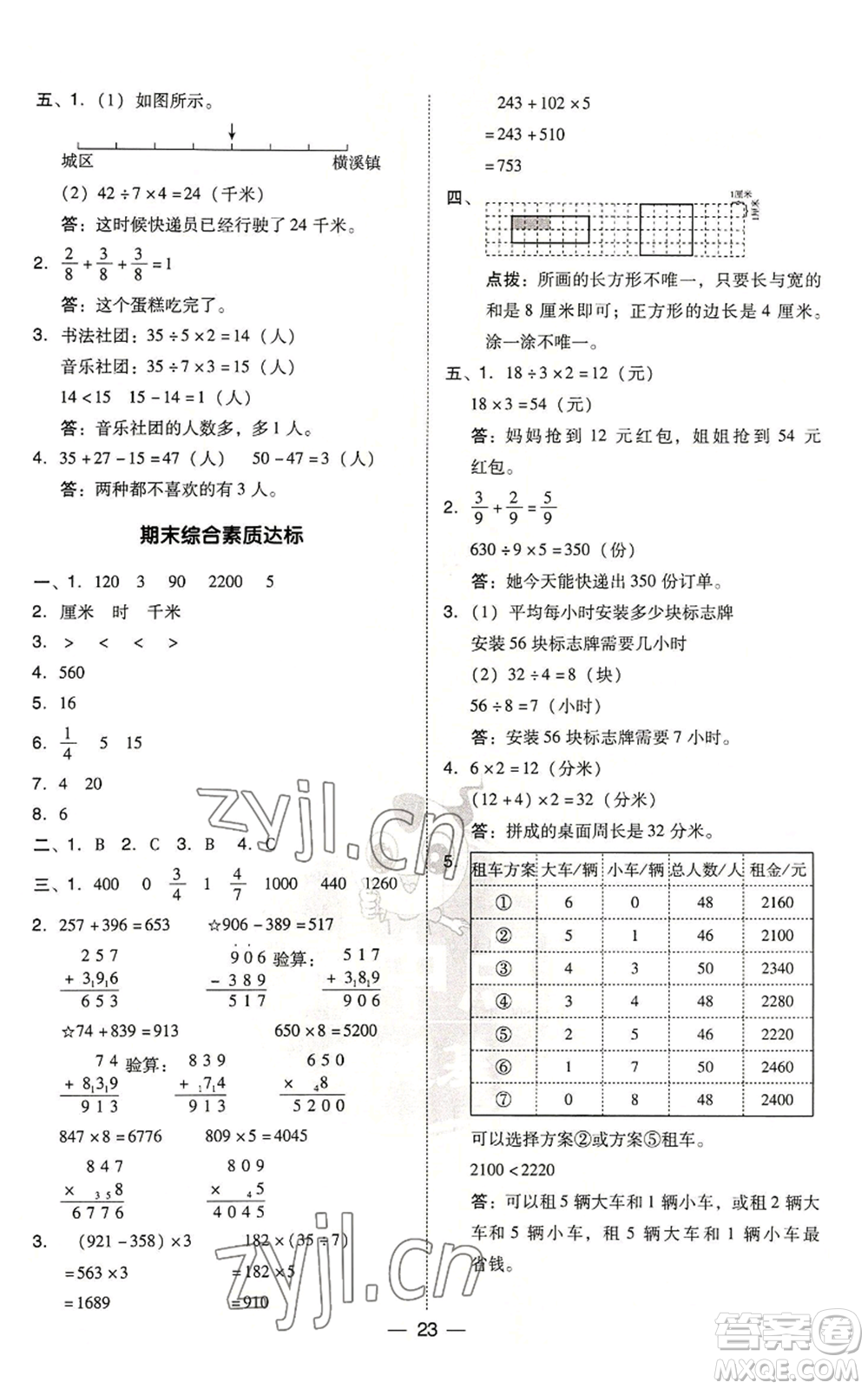 吉林教育出版社2022秋季綜合應(yīng)用創(chuàng)新題典中點(diǎn)三年級(jí)上冊(cè)數(shù)學(xué)人教版浙江專(zhuān)版參考答案