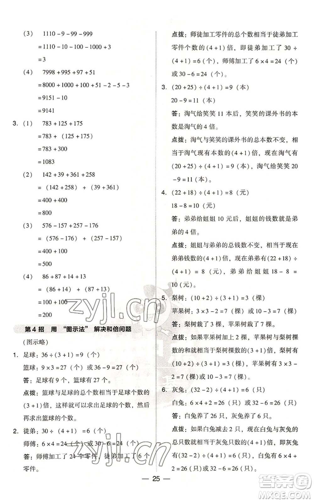 吉林教育出版社2022秋季綜合應(yīng)用創(chuàng)新題典中點(diǎn)三年級(jí)上冊(cè)數(shù)學(xué)人教版浙江專(zhuān)版參考答案