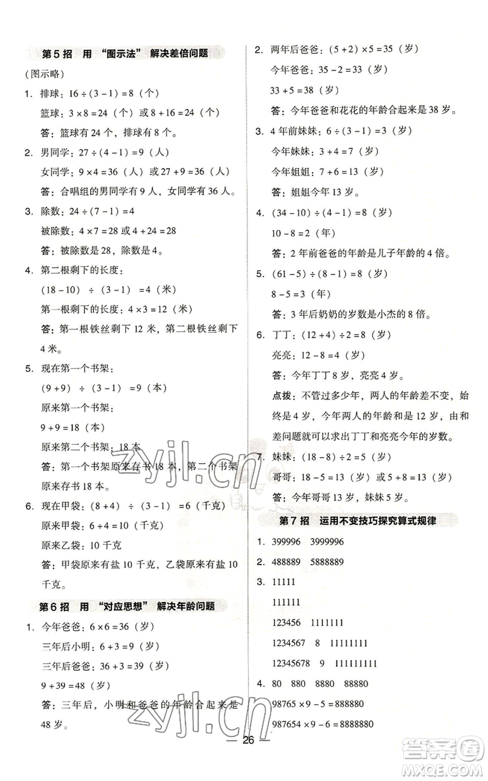 吉林教育出版社2022秋季綜合應(yīng)用創(chuàng)新題典中點(diǎn)三年級(jí)上冊(cè)數(shù)學(xué)人教版浙江專(zhuān)版參考答案
