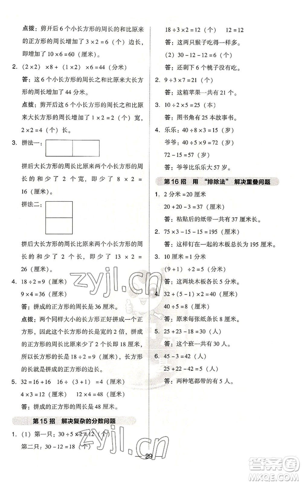 吉林教育出版社2022秋季綜合應(yīng)用創(chuàng)新題典中點(diǎn)三年級(jí)上冊(cè)數(shù)學(xué)人教版浙江專(zhuān)版參考答案