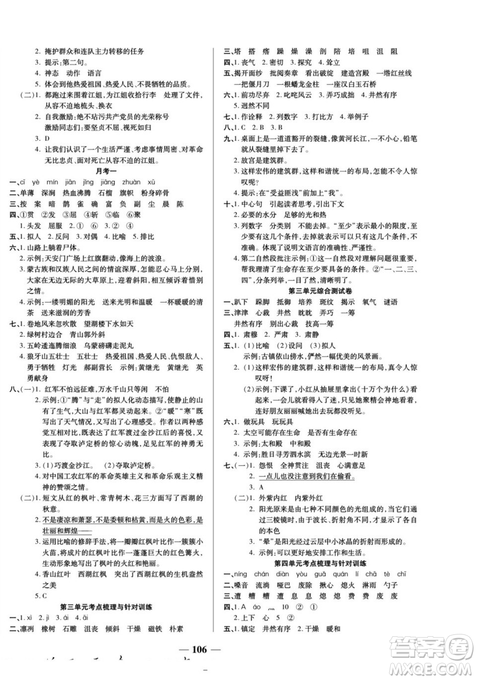 天津科學(xué)技術(shù)出版社2022奪冠金卷語文六年級上人教版答案