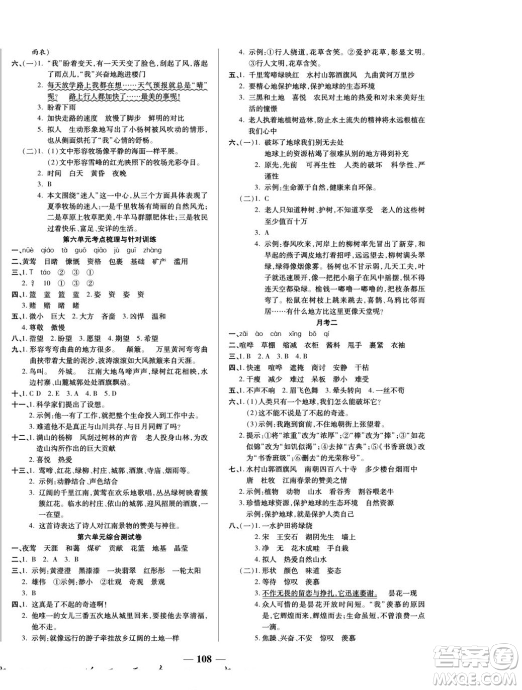天津科學(xué)技術(shù)出版社2022奪冠金卷語文六年級上人教版答案