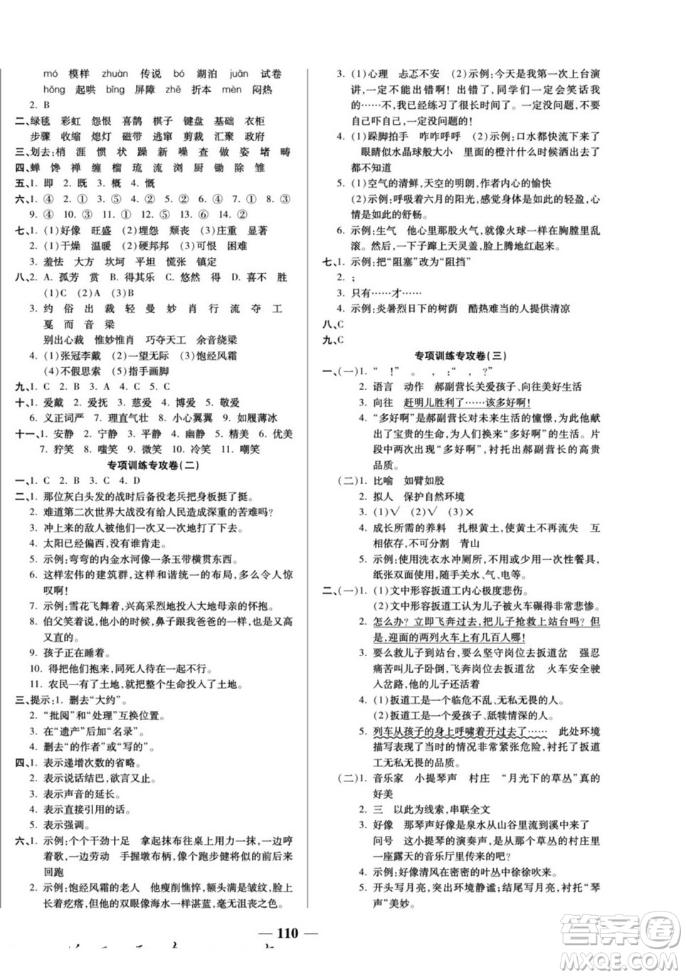 天津科學(xué)技術(shù)出版社2022奪冠金卷語文六年級上人教版答案