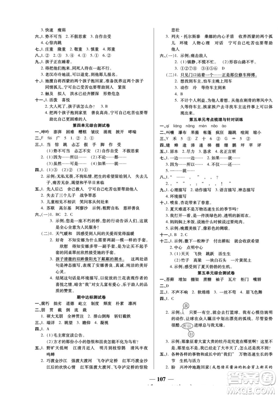 天津科學(xué)技術(shù)出版社2022奪冠金卷語文六年級上人教版答案