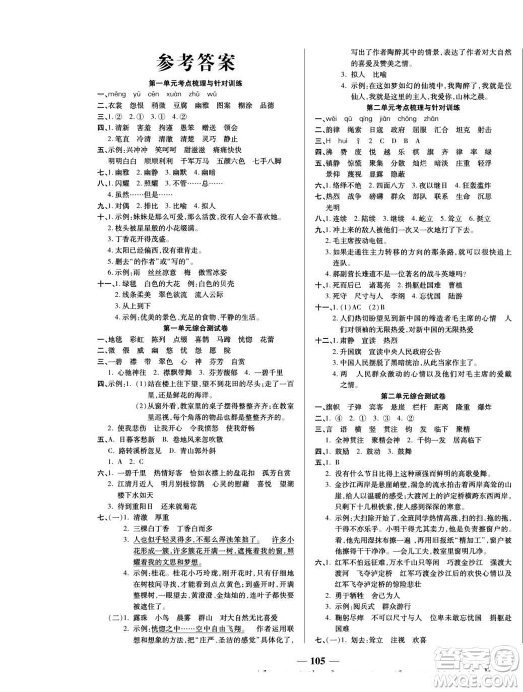 天津科學(xué)技術(shù)出版社2022奪冠金卷語文六年級上人教版答案