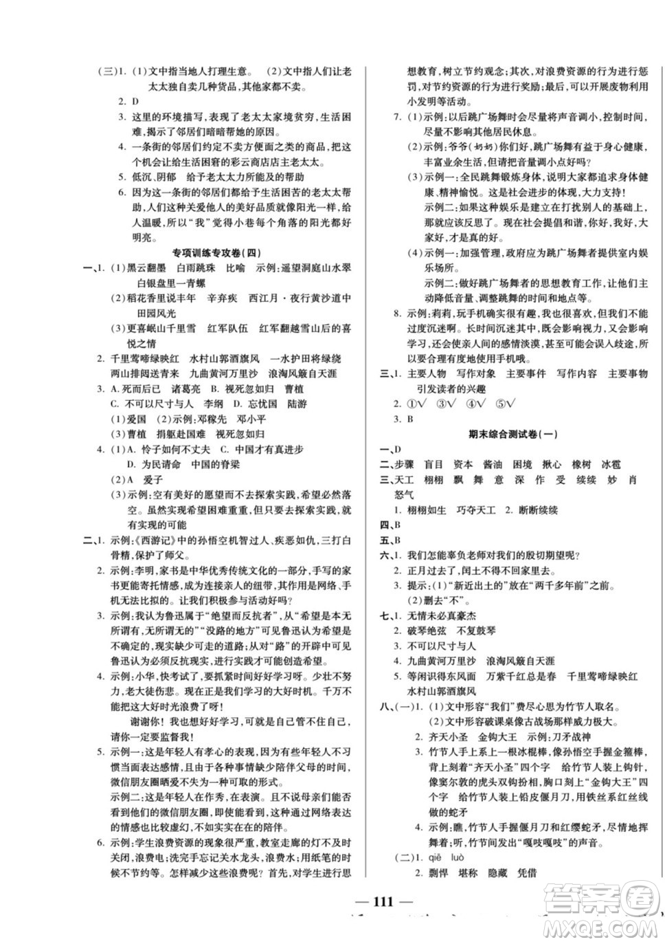 天津科學(xué)技術(shù)出版社2022奪冠金卷語文六年級上人教版答案