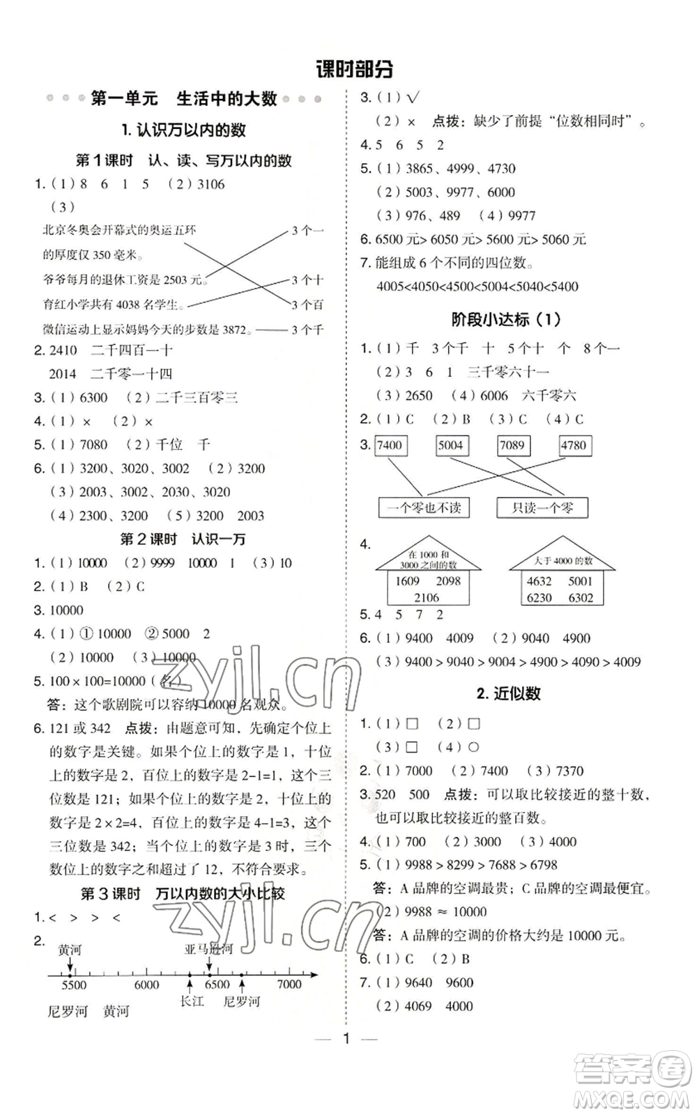 山西教育出版社2022秋季綜合應用創(chuàng)新題典中點三年級上冊數(shù)學冀教版參考答案