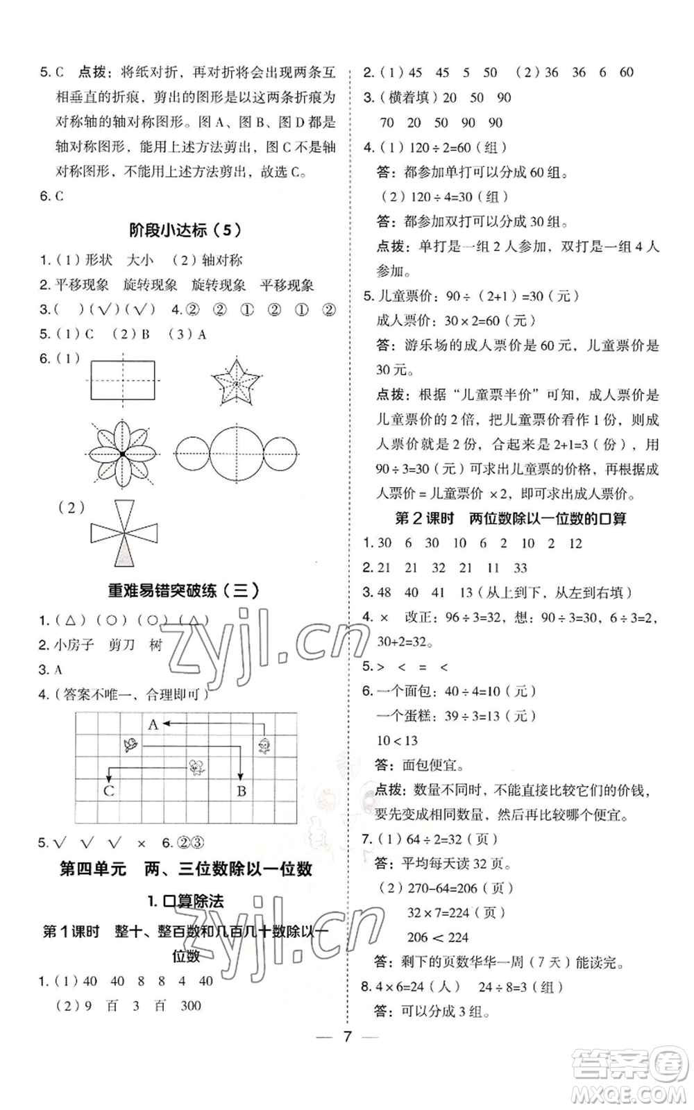 山西教育出版社2022秋季綜合應用創(chuàng)新題典中點三年級上冊數(shù)學冀教版參考答案