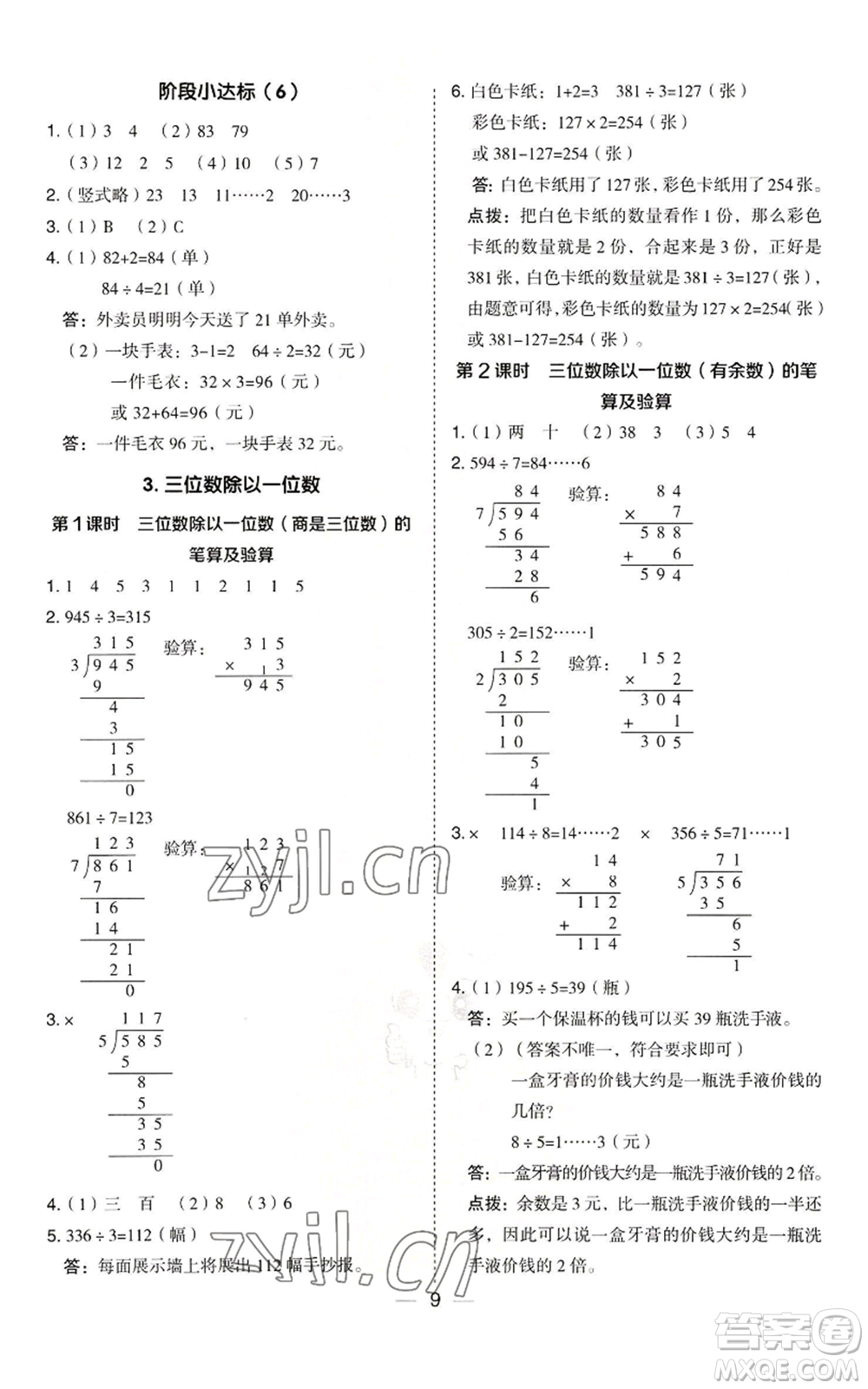 山西教育出版社2022秋季綜合應用創(chuàng)新題典中點三年級上冊數(shù)學冀教版參考答案
