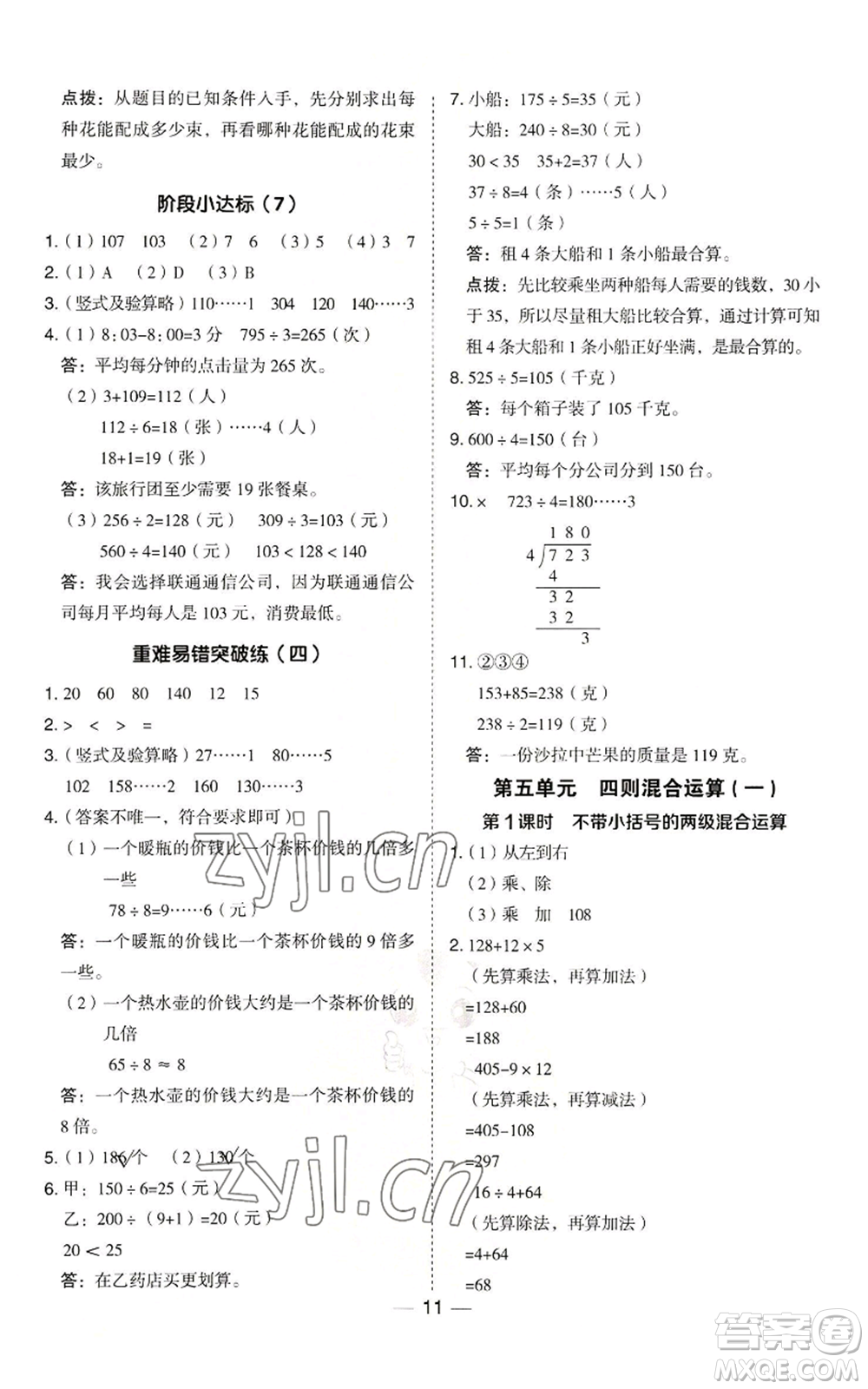 山西教育出版社2022秋季綜合應用創(chuàng)新題典中點三年級上冊數(shù)學冀教版參考答案