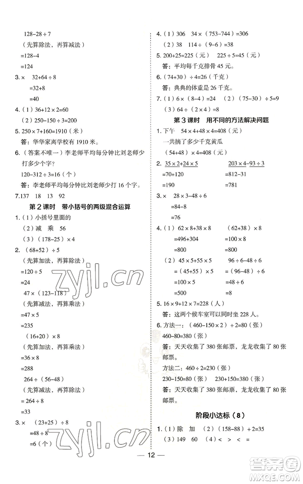 山西教育出版社2022秋季綜合應用創(chuàng)新題典中點三年級上冊數(shù)學冀教版參考答案