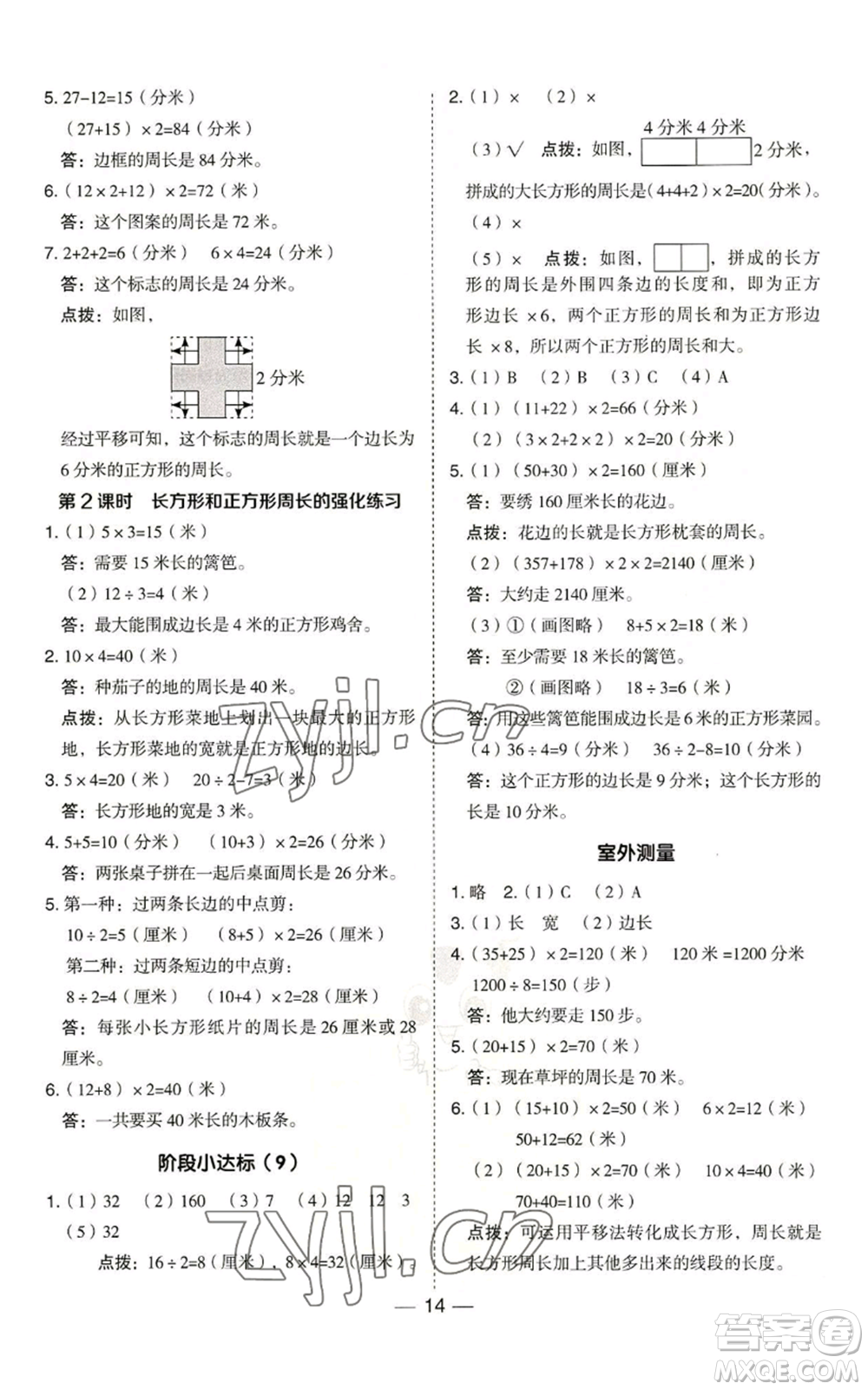山西教育出版社2022秋季綜合應用創(chuàng)新題典中點三年級上冊數(shù)學冀教版參考答案