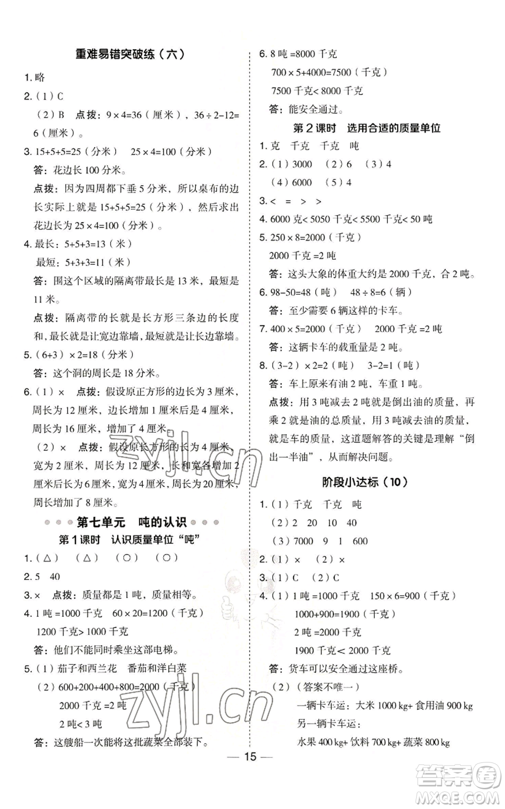 山西教育出版社2022秋季綜合應用創(chuàng)新題典中點三年級上冊數(shù)學冀教版參考答案