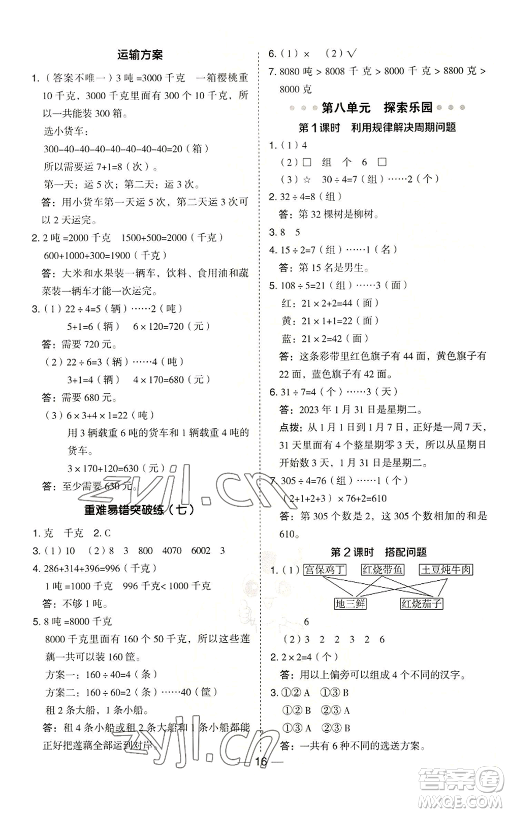 山西教育出版社2022秋季綜合應用創(chuàng)新題典中點三年級上冊數(shù)學冀教版參考答案