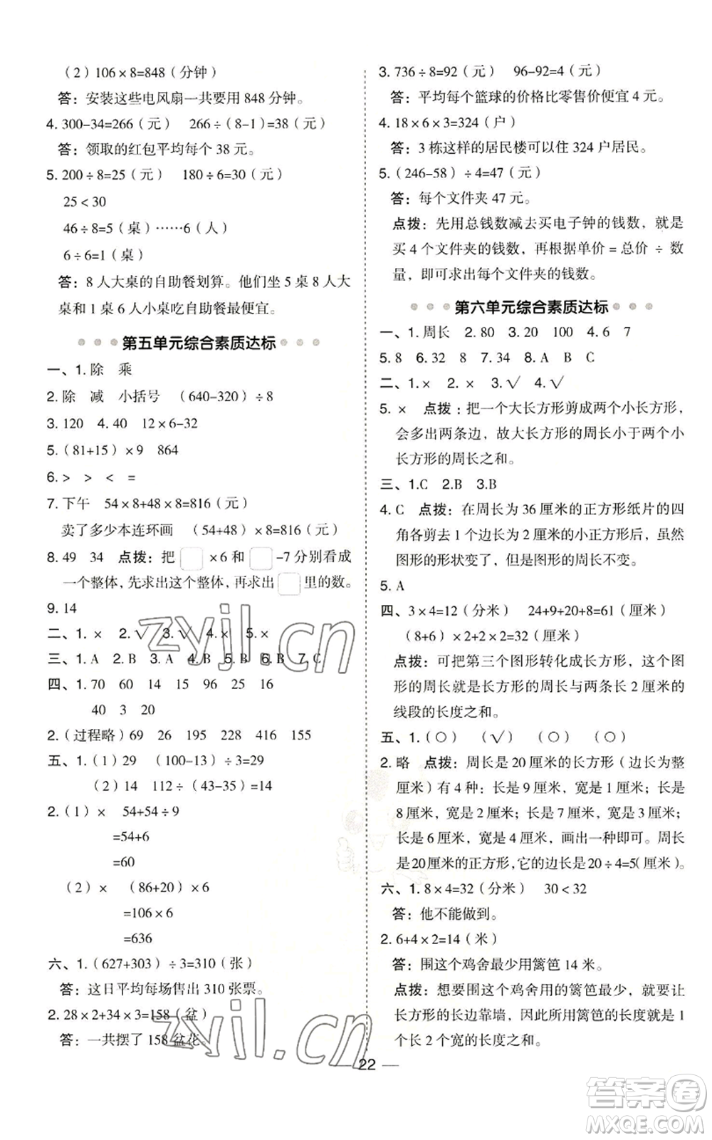 山西教育出版社2022秋季綜合應用創(chuàng)新題典中點三年級上冊數(shù)學冀教版參考答案