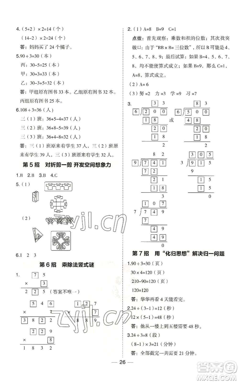山西教育出版社2022秋季綜合應用創(chuàng)新題典中點三年級上冊數(shù)學冀教版參考答案