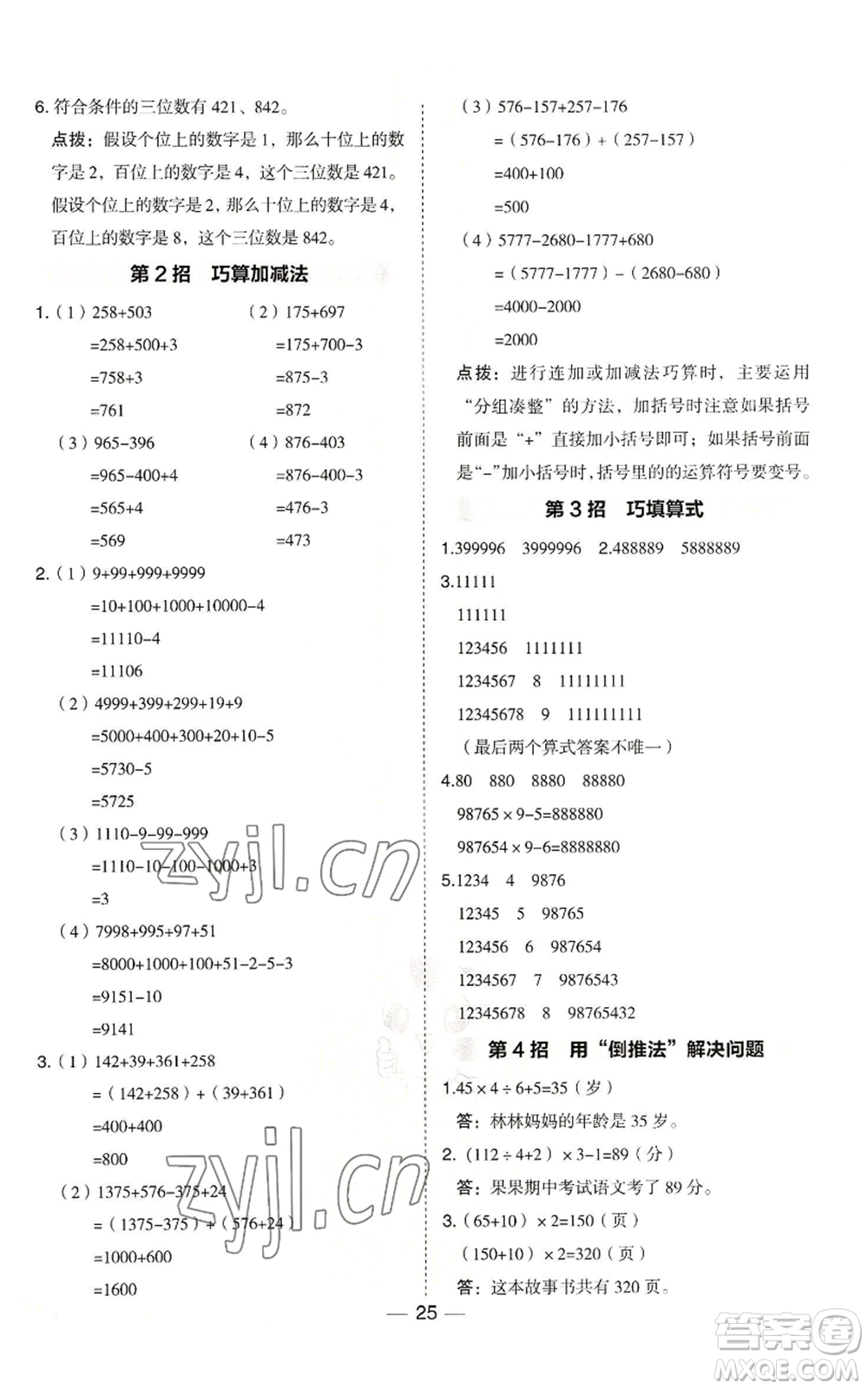 山西教育出版社2022秋季綜合應用創(chuàng)新題典中點三年級上冊數(shù)學冀教版參考答案