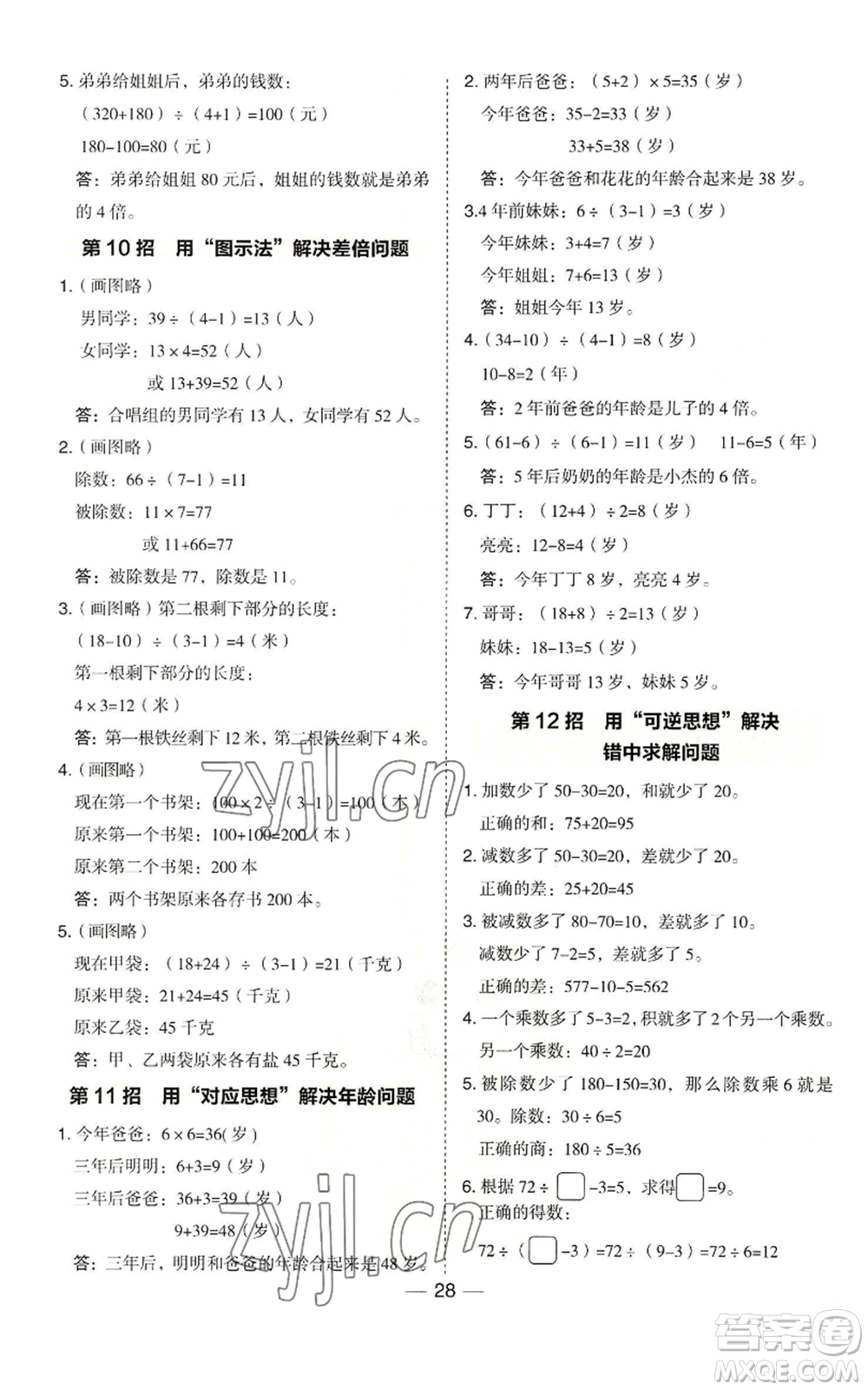 山西教育出版社2022秋季綜合應用創(chuàng)新題典中點三年級上冊數(shù)學冀教版參考答案