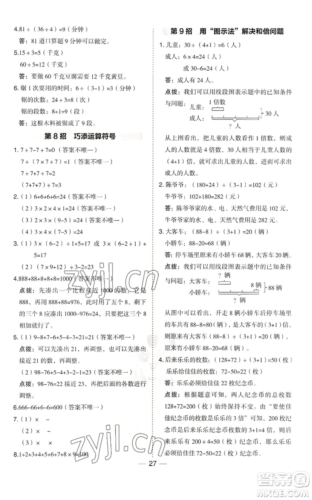山西教育出版社2022秋季綜合應用創(chuàng)新題典中點三年級上冊數(shù)學冀教版參考答案