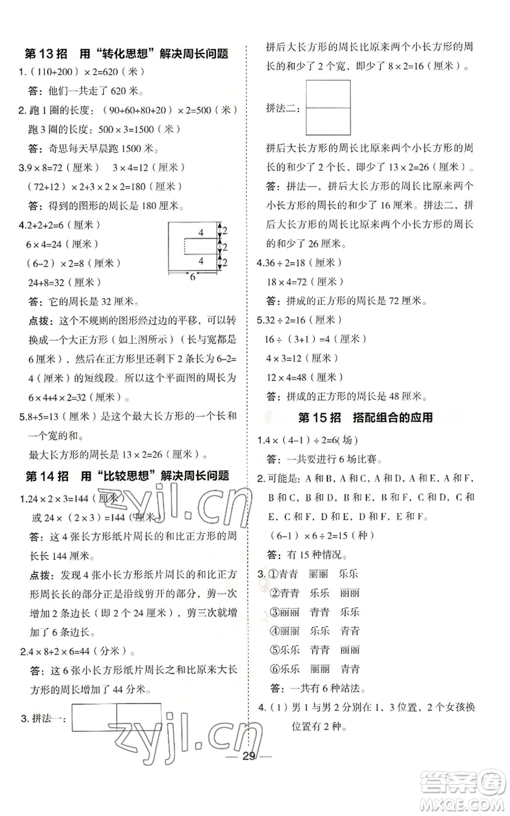 山西教育出版社2022秋季綜合應用創(chuàng)新題典中點三年級上冊數(shù)學冀教版參考答案