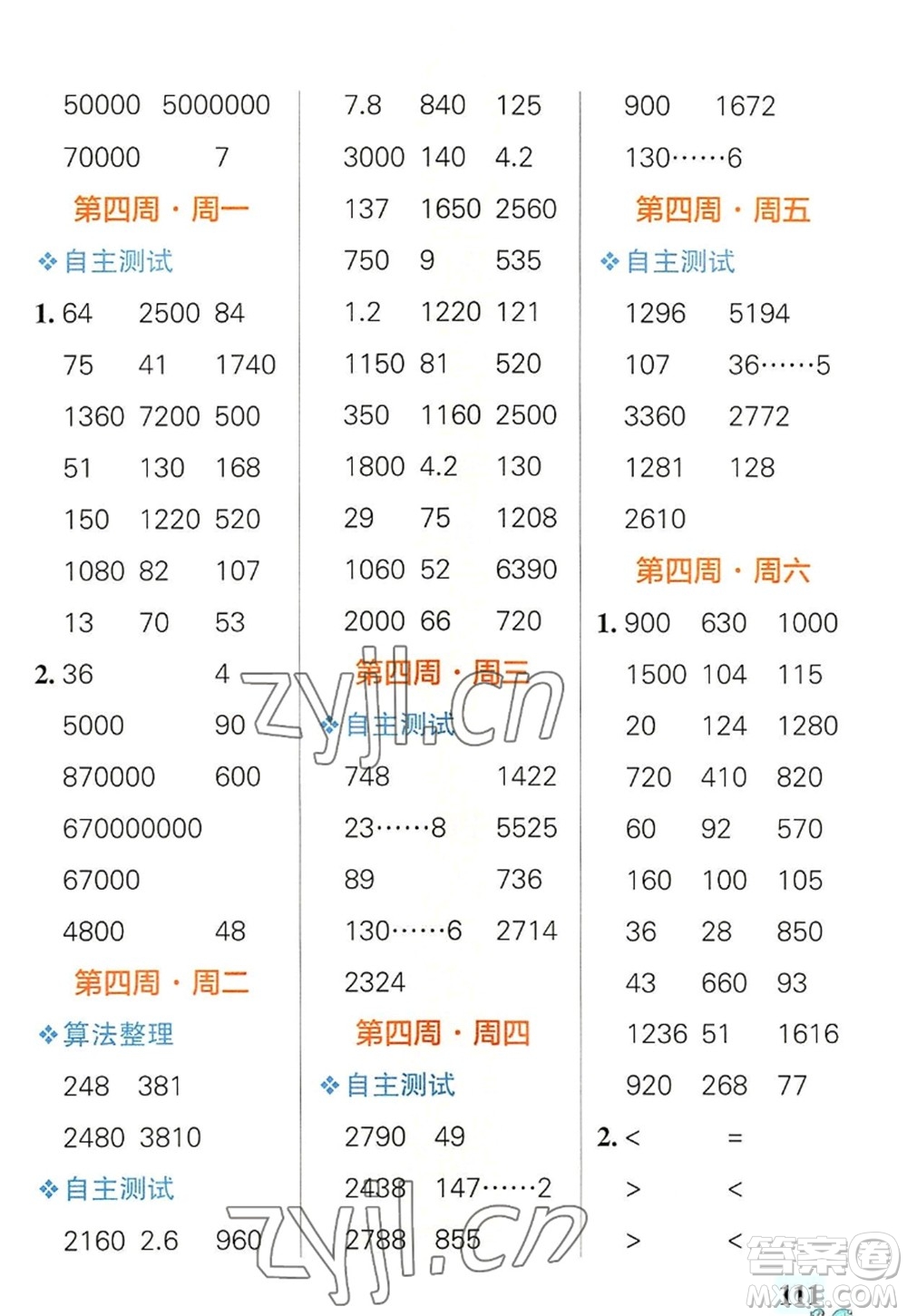遼寧教育出版社2022PASS小學(xué)學(xué)霸天天計(jì)算四年級數(shù)學(xué)上冊RJ人教版廣東專版答案