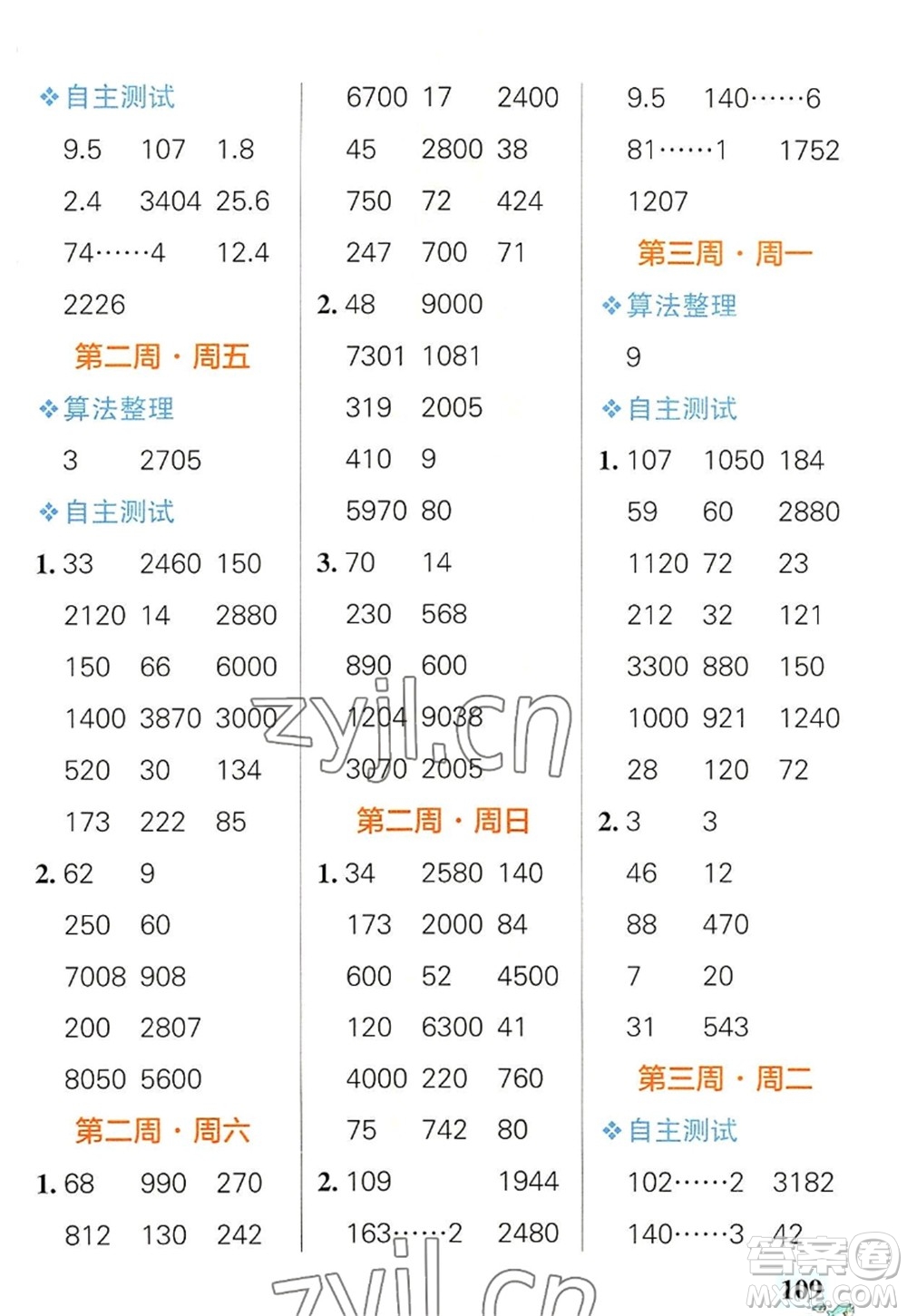 遼寧教育出版社2022PASS小學(xué)學(xué)霸天天計(jì)算四年級數(shù)學(xué)上冊RJ人教版廣東專版答案