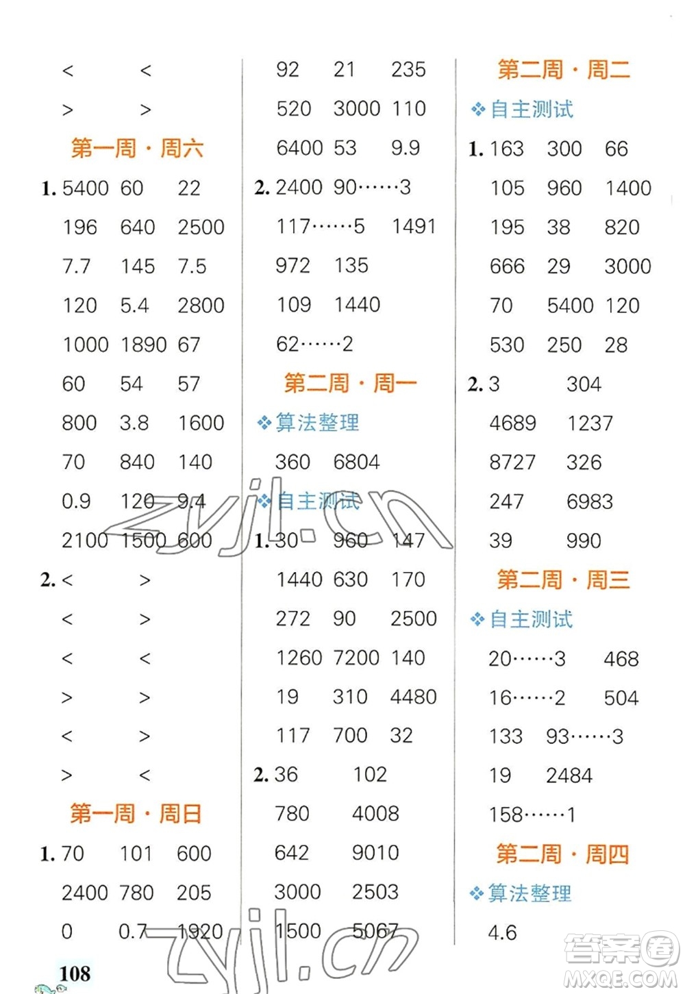 遼寧教育出版社2022PASS小學(xué)學(xué)霸天天計(jì)算四年級數(shù)學(xué)上冊RJ人教版廣東專版答案