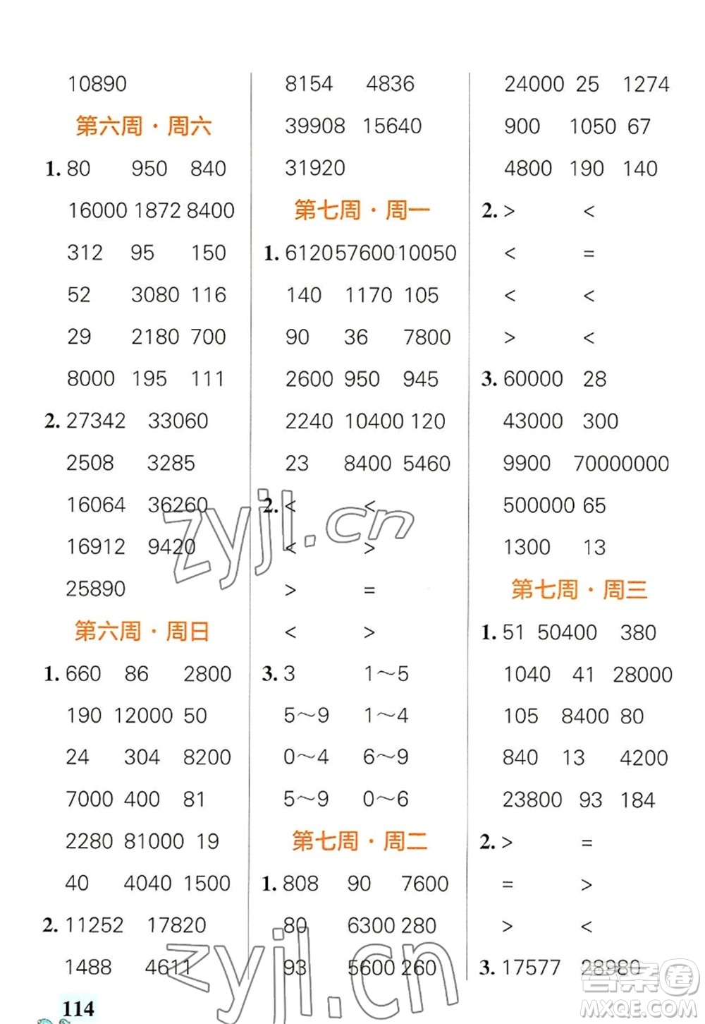 遼寧教育出版社2022PASS小學(xué)學(xué)霸天天計(jì)算四年級數(shù)學(xué)上冊RJ人教版廣東專版答案