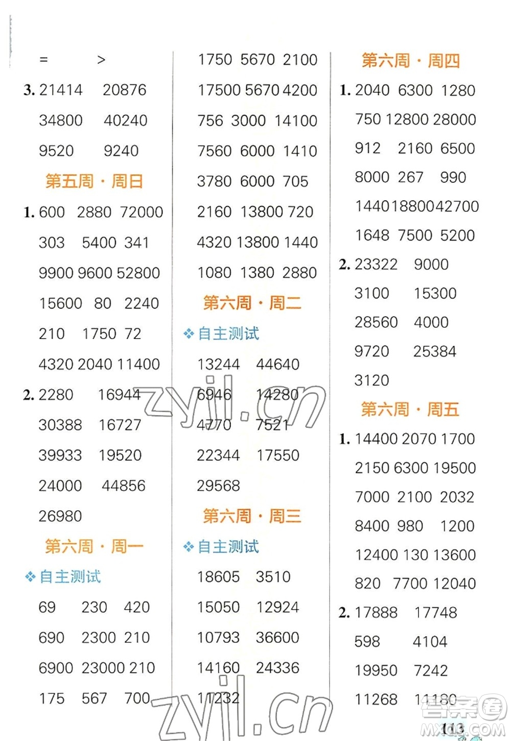遼寧教育出版社2022PASS小學(xué)學(xué)霸天天計(jì)算四年級數(shù)學(xué)上冊RJ人教版廣東專版答案