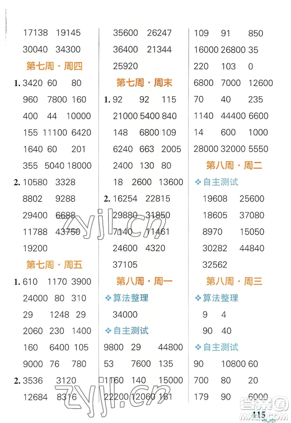 遼寧教育出版社2022PASS小學(xué)學(xué)霸天天計(jì)算四年級數(shù)學(xué)上冊RJ人教版廣東專版答案